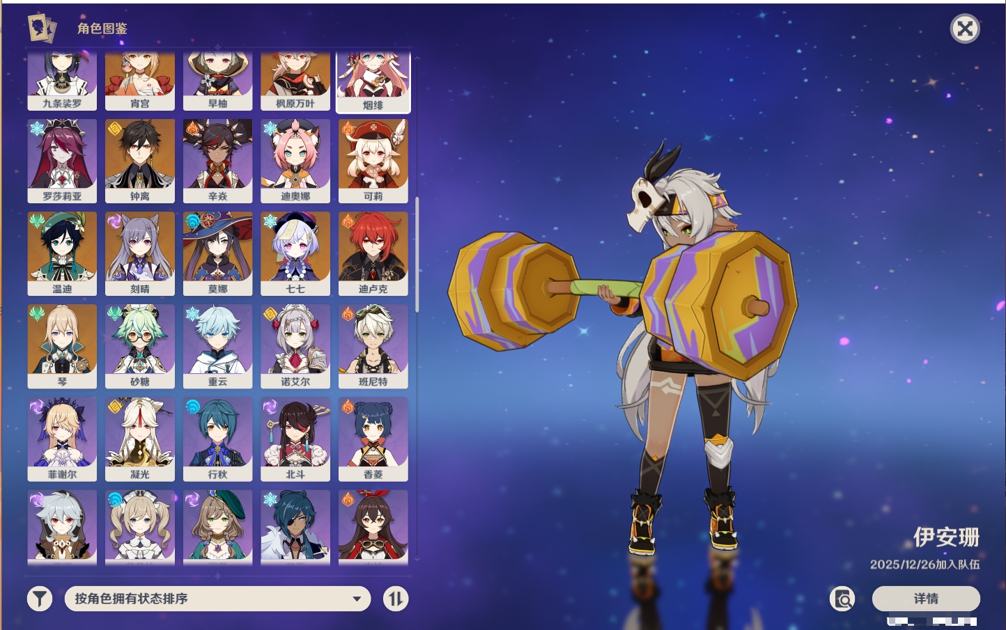 YSMK42583原神账号详情图26