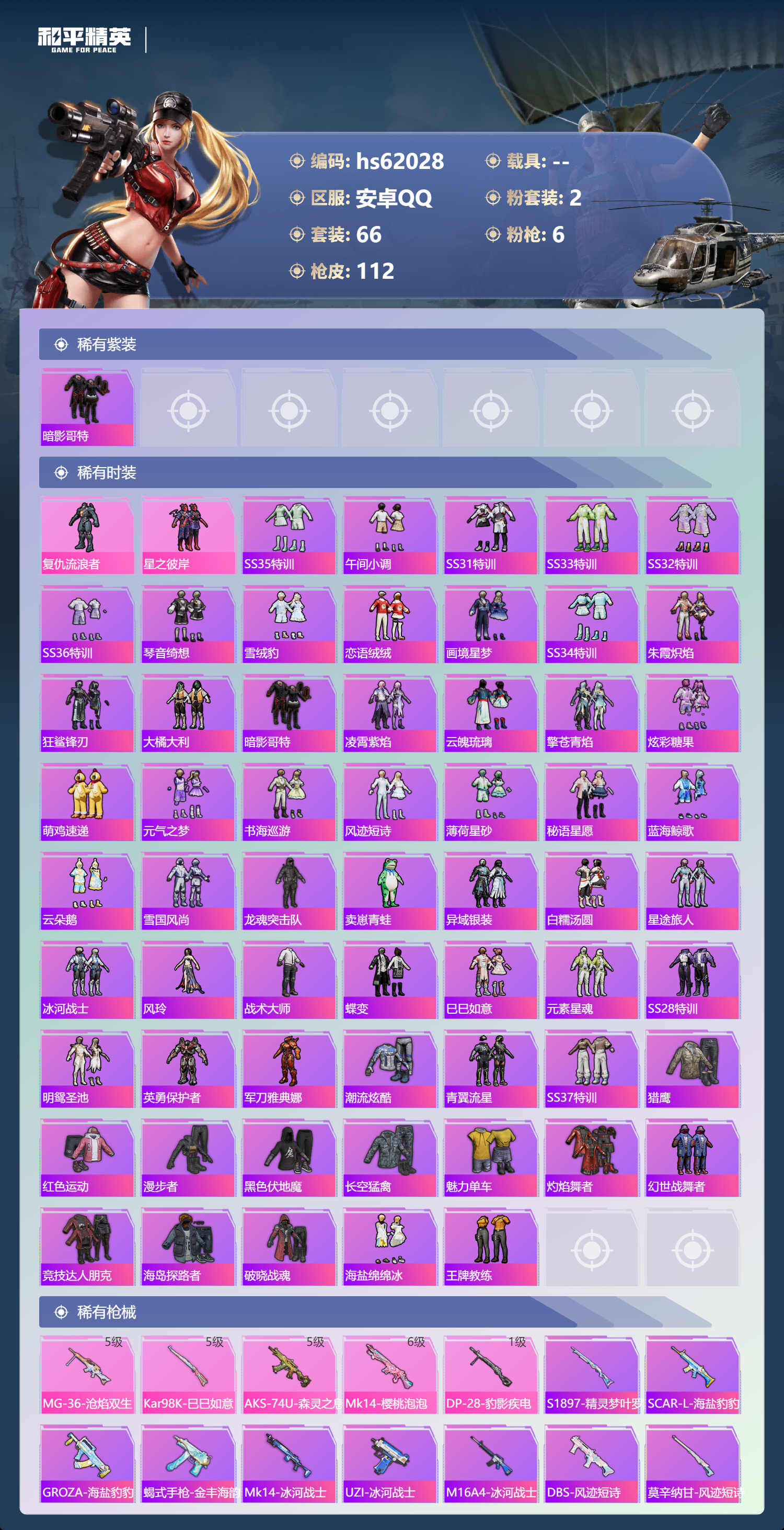 HPCMW496968和平精英账号详情图5 HPCMW496968和平精英账号详情图5