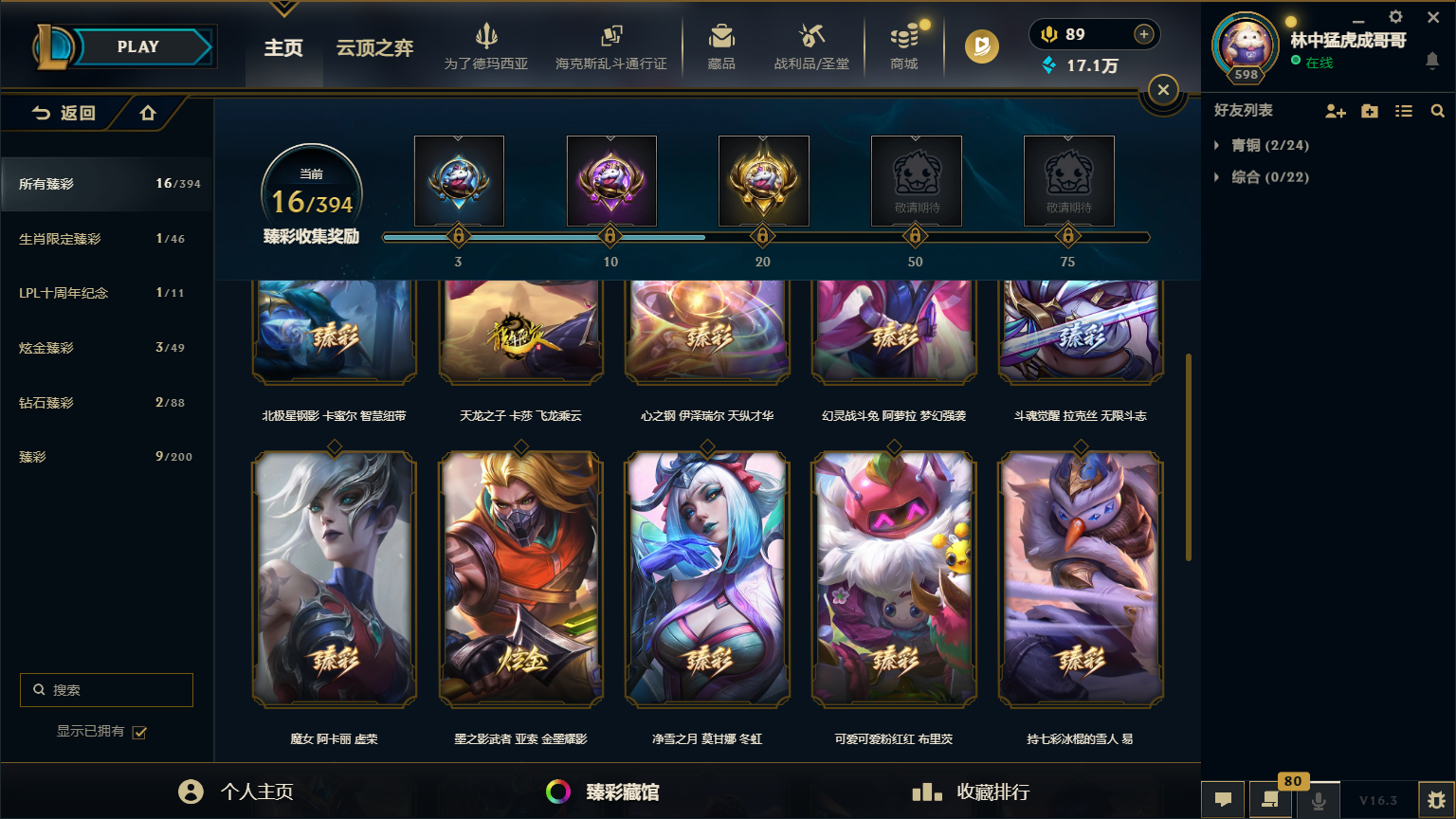 LOLLX422608英雄联盟账号详情图6