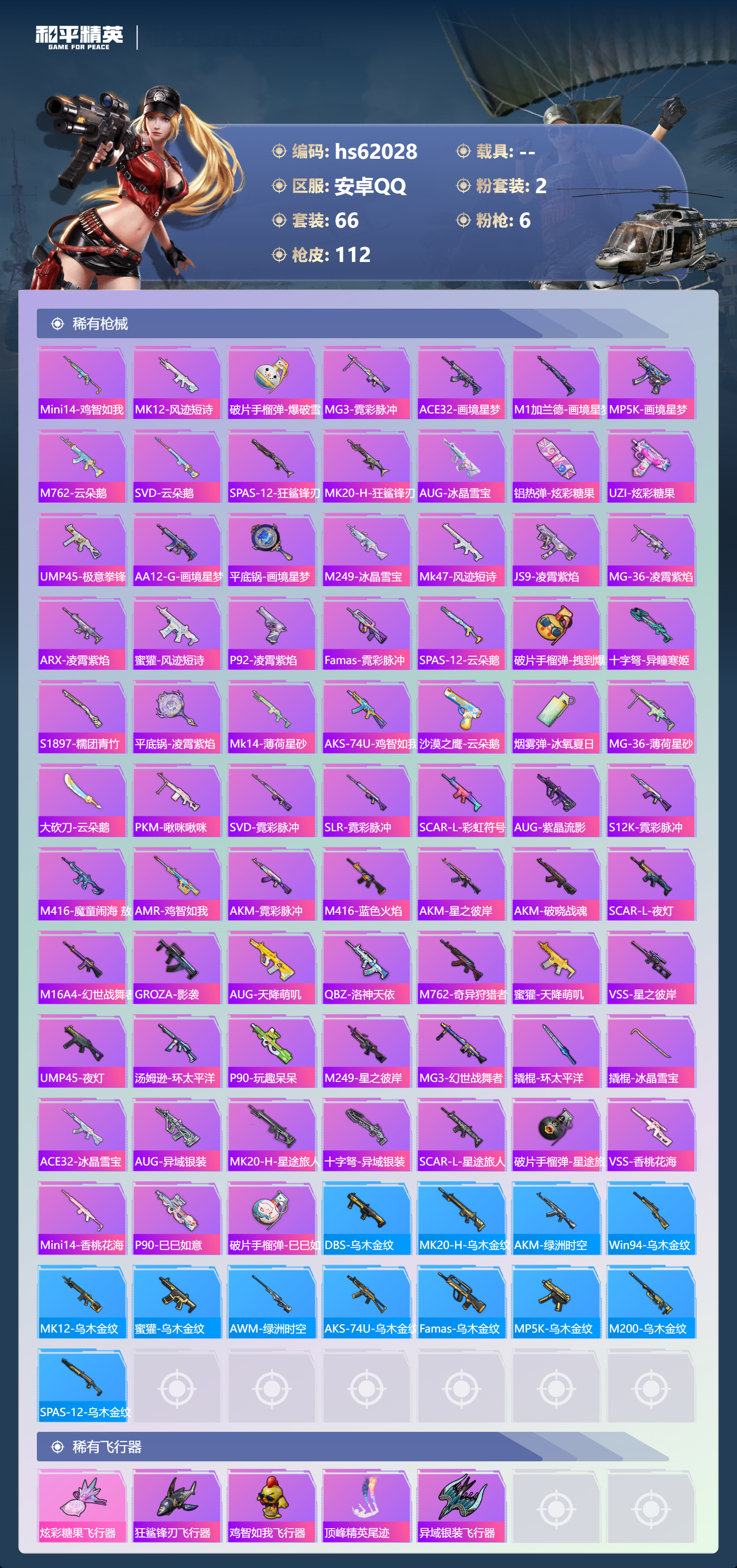 HPCMW496968和平精英账号详情图6 HPCMW496968和平精英账号详情图6