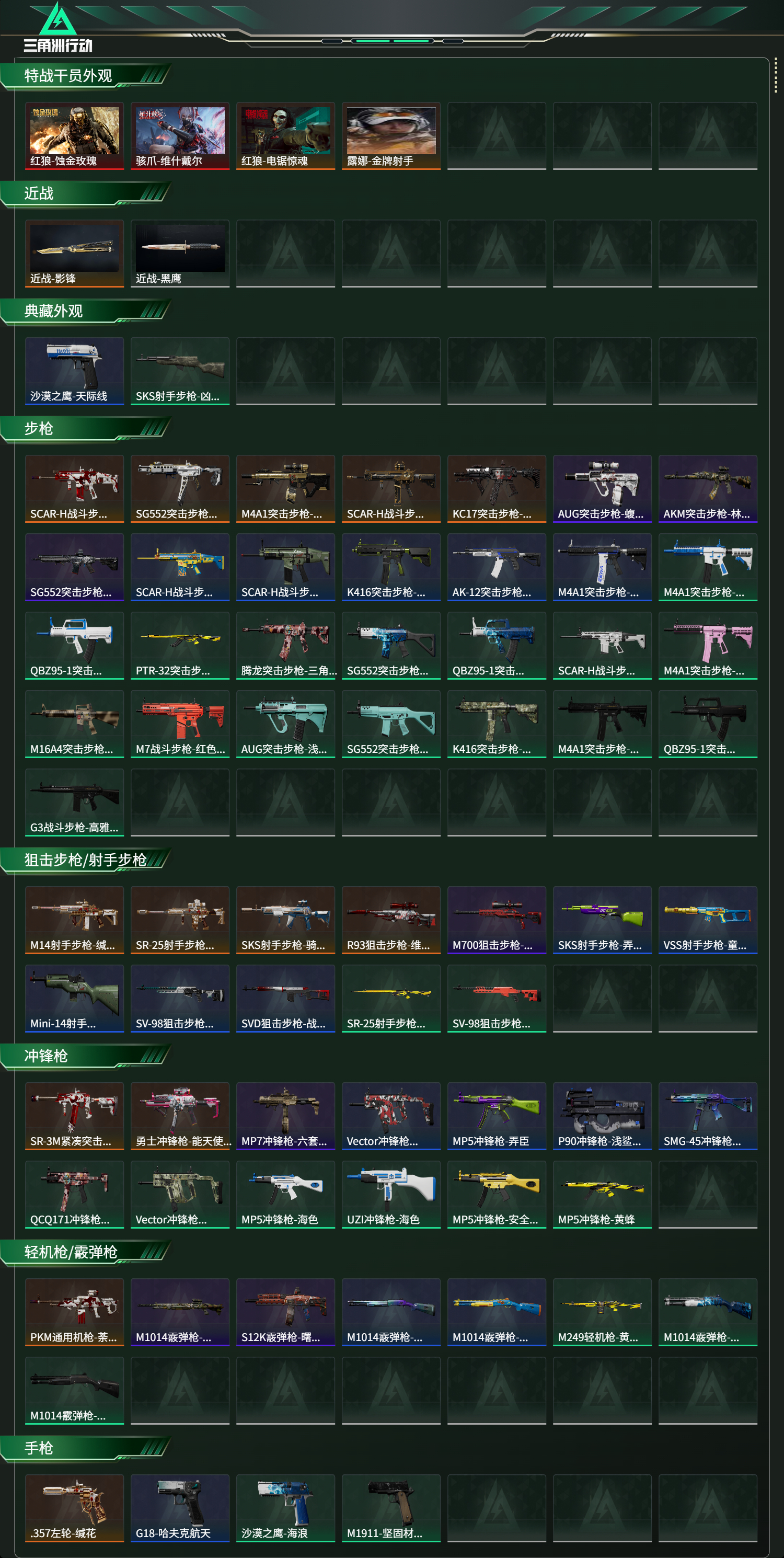 SJZCMW451721三角洲行动账号详情图11