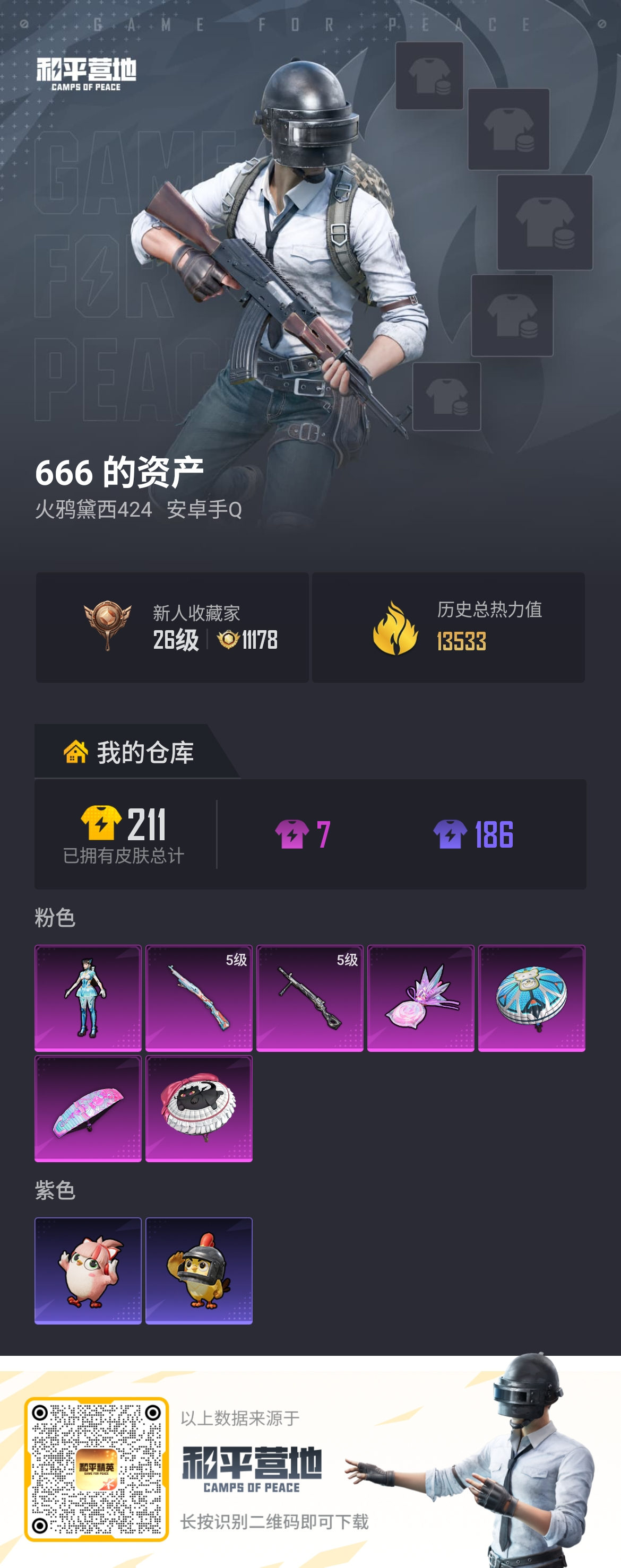 HPCMW495738和平精英账号详情图2 HPCMW495738和平精英账号详情图2