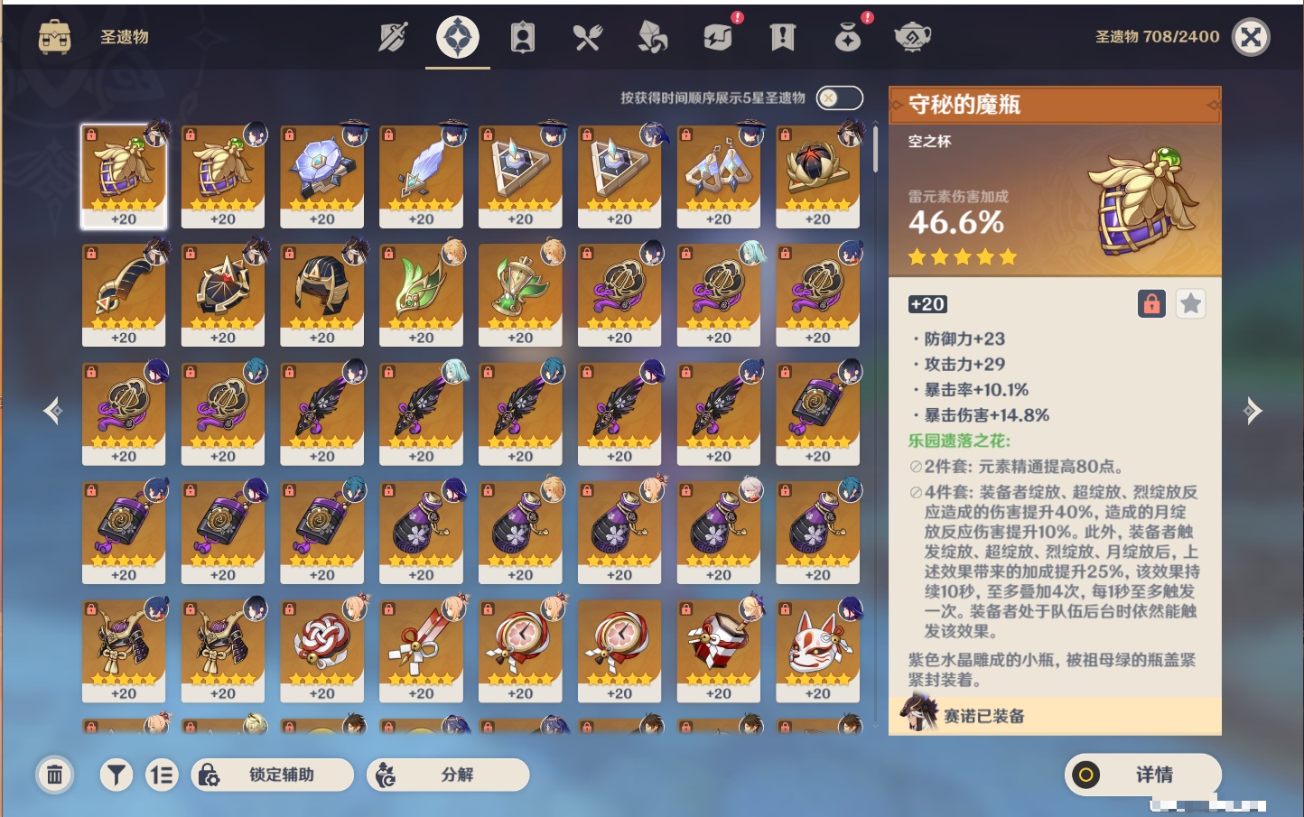 YSMK42583原神账号详情图49