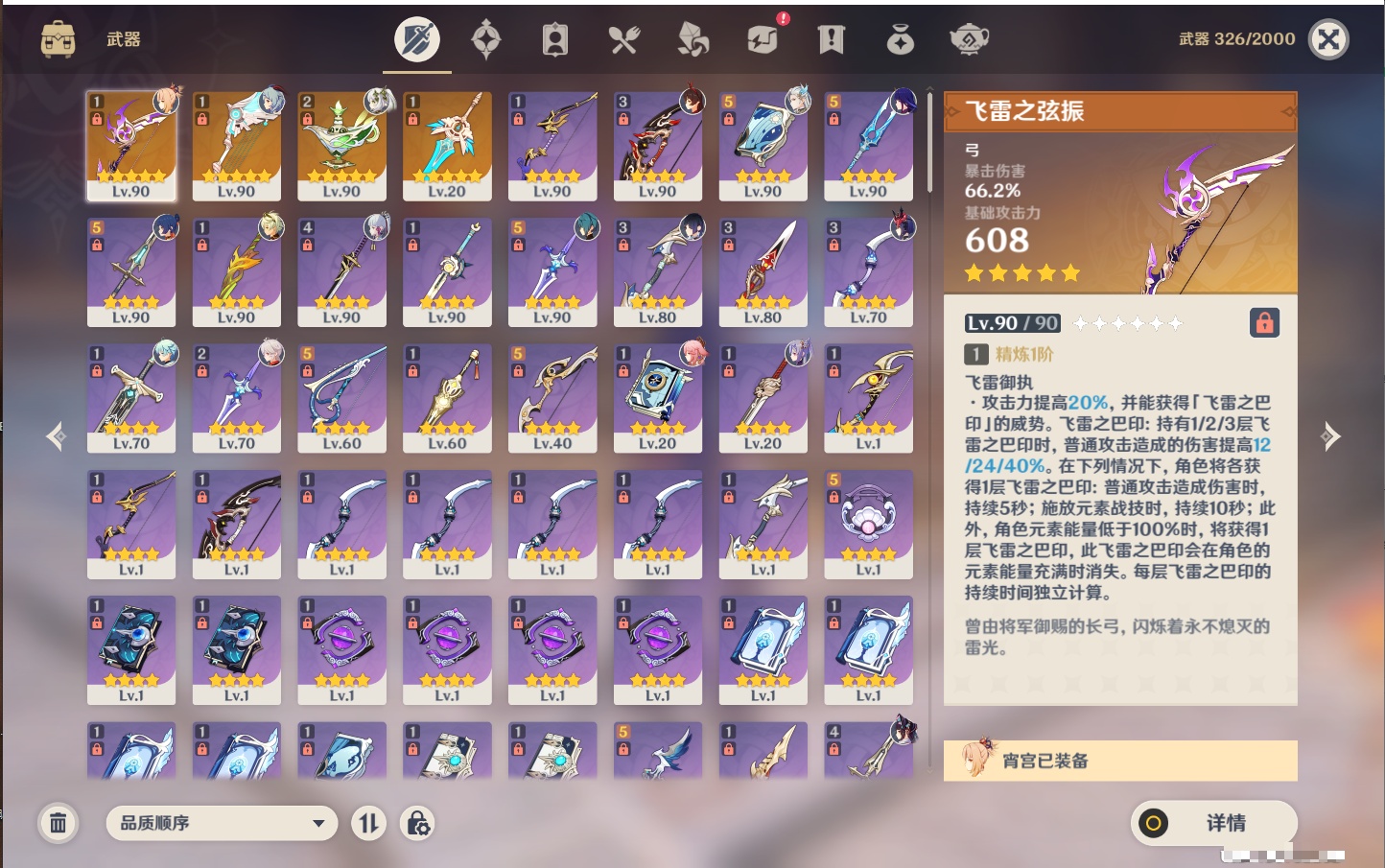 YSMK42635原神账号详情图49