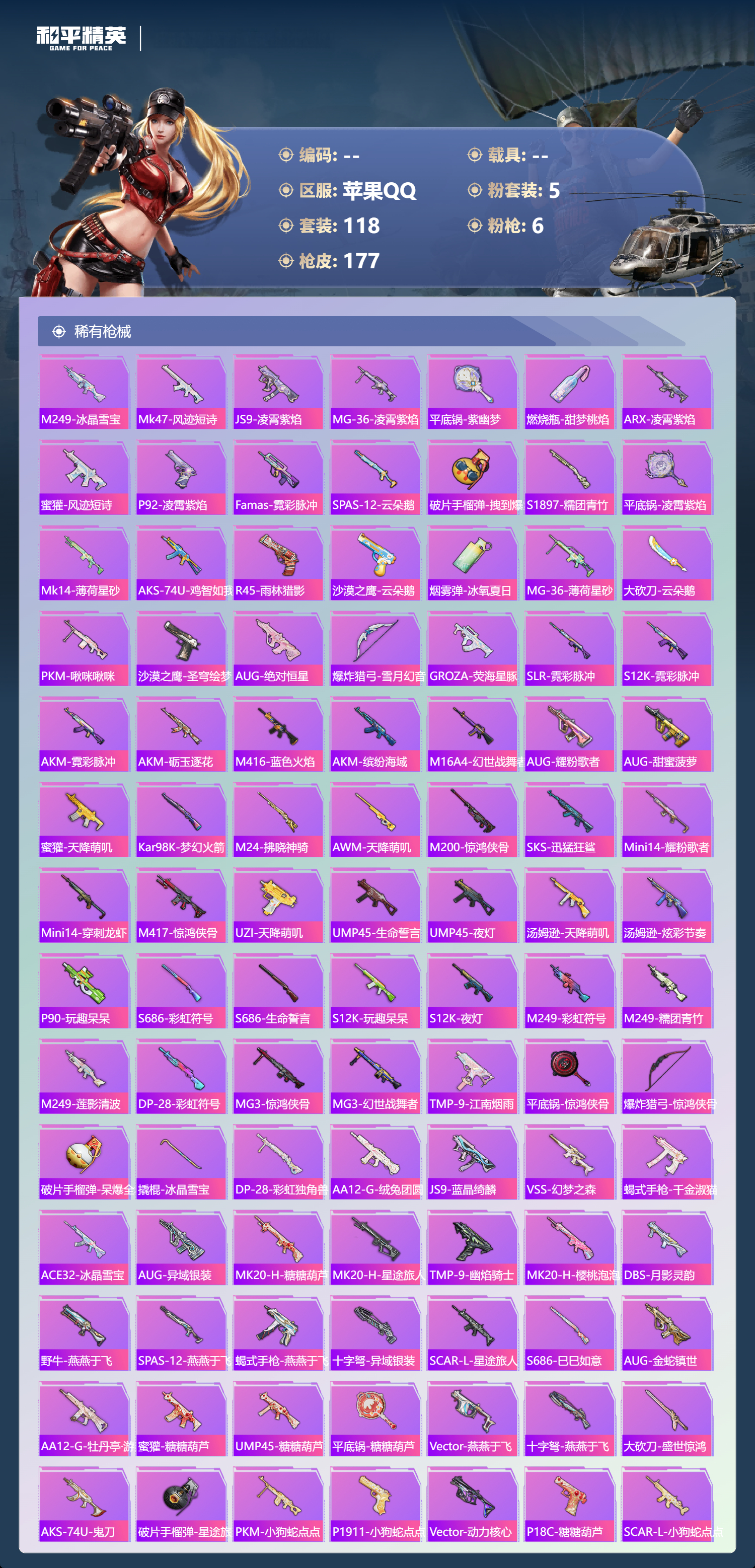 HPCMW495141和平精英账号详情图4