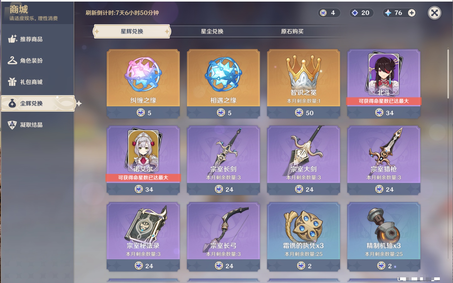 YSMK42636原神账号详情图20