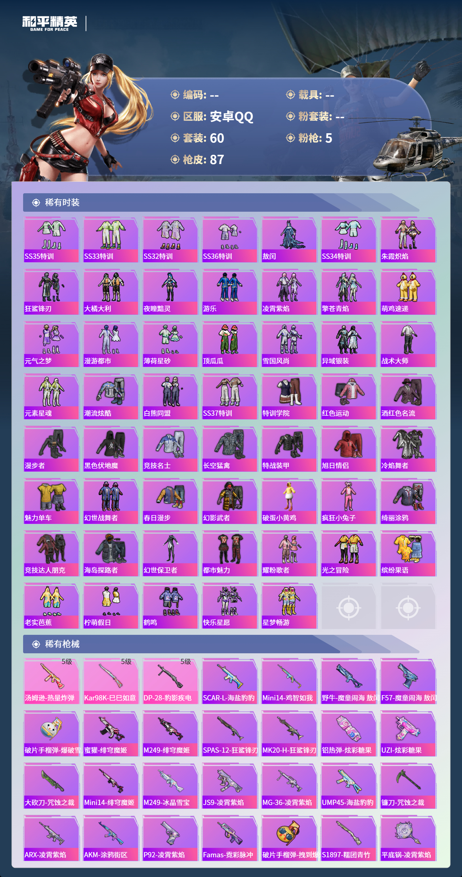 HPSJ499780和平精英账号详情图5