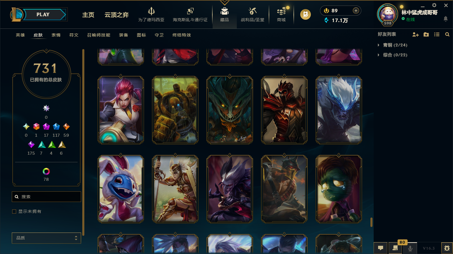 LOLLX422608英雄联盟账号详情图73