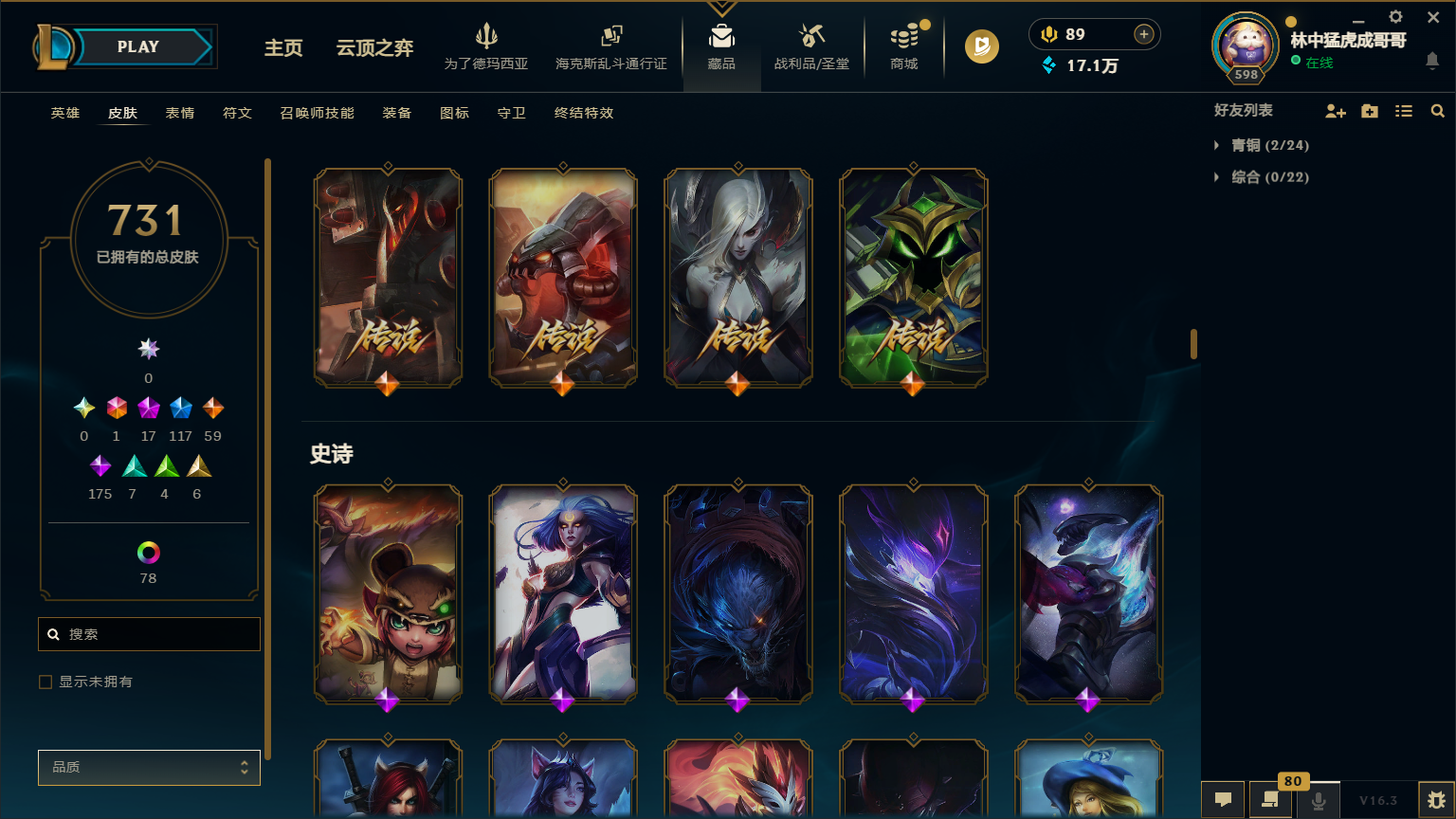 LOLLX422608英雄联盟账号详情图29