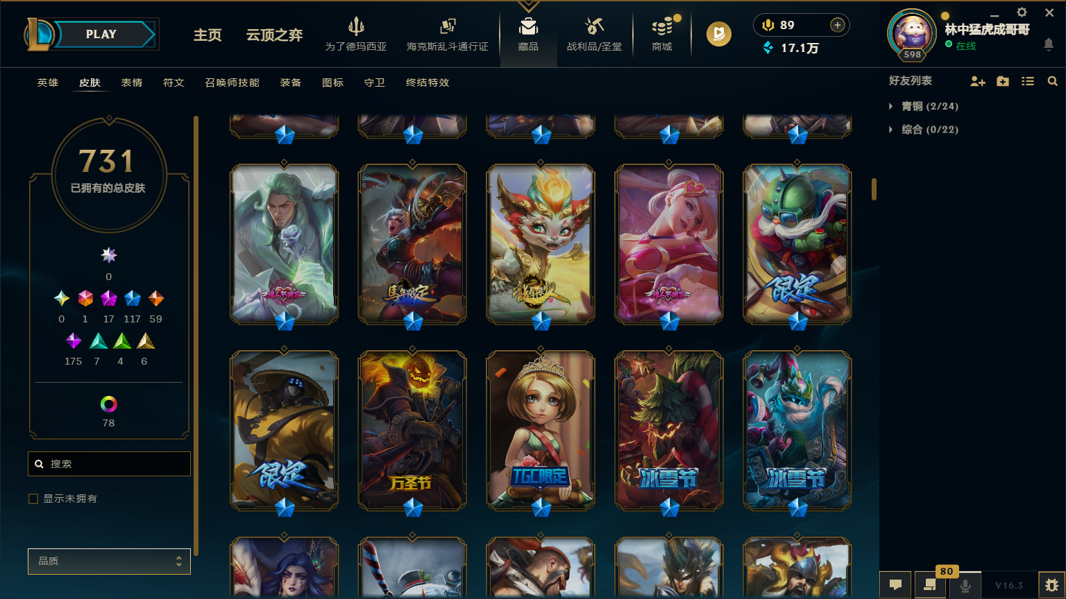 LOLLX422608英雄联盟账号详情图19