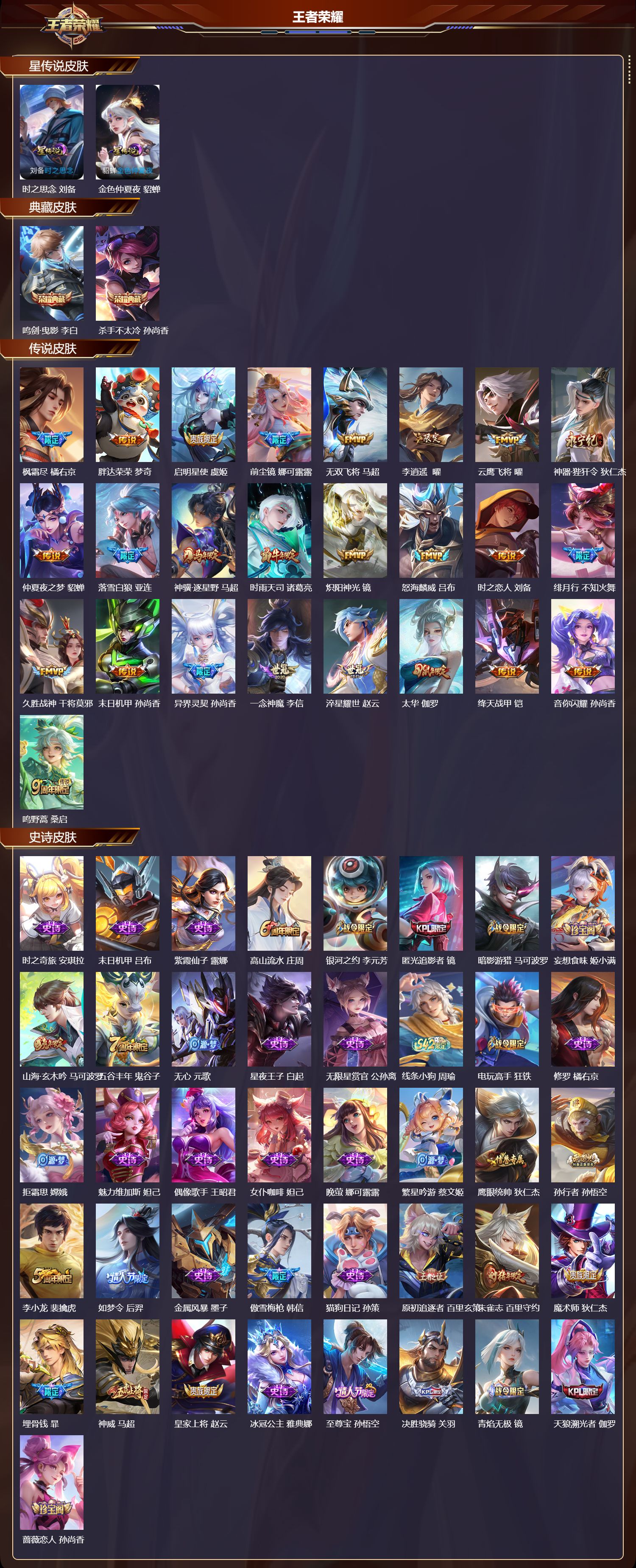 WZQM4169376王者荣耀账号详情图3