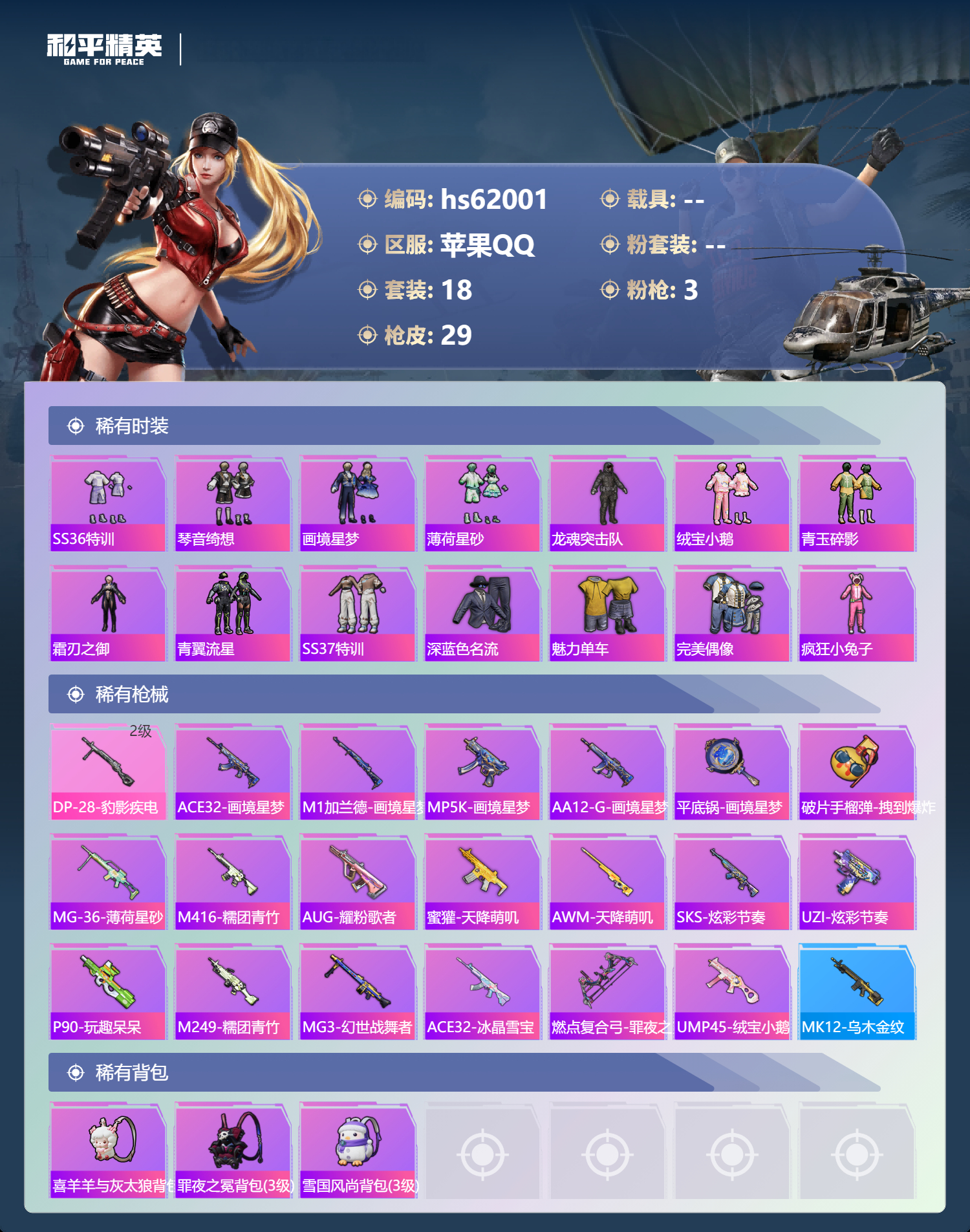 HPCMW497074和平精英账号详情图5