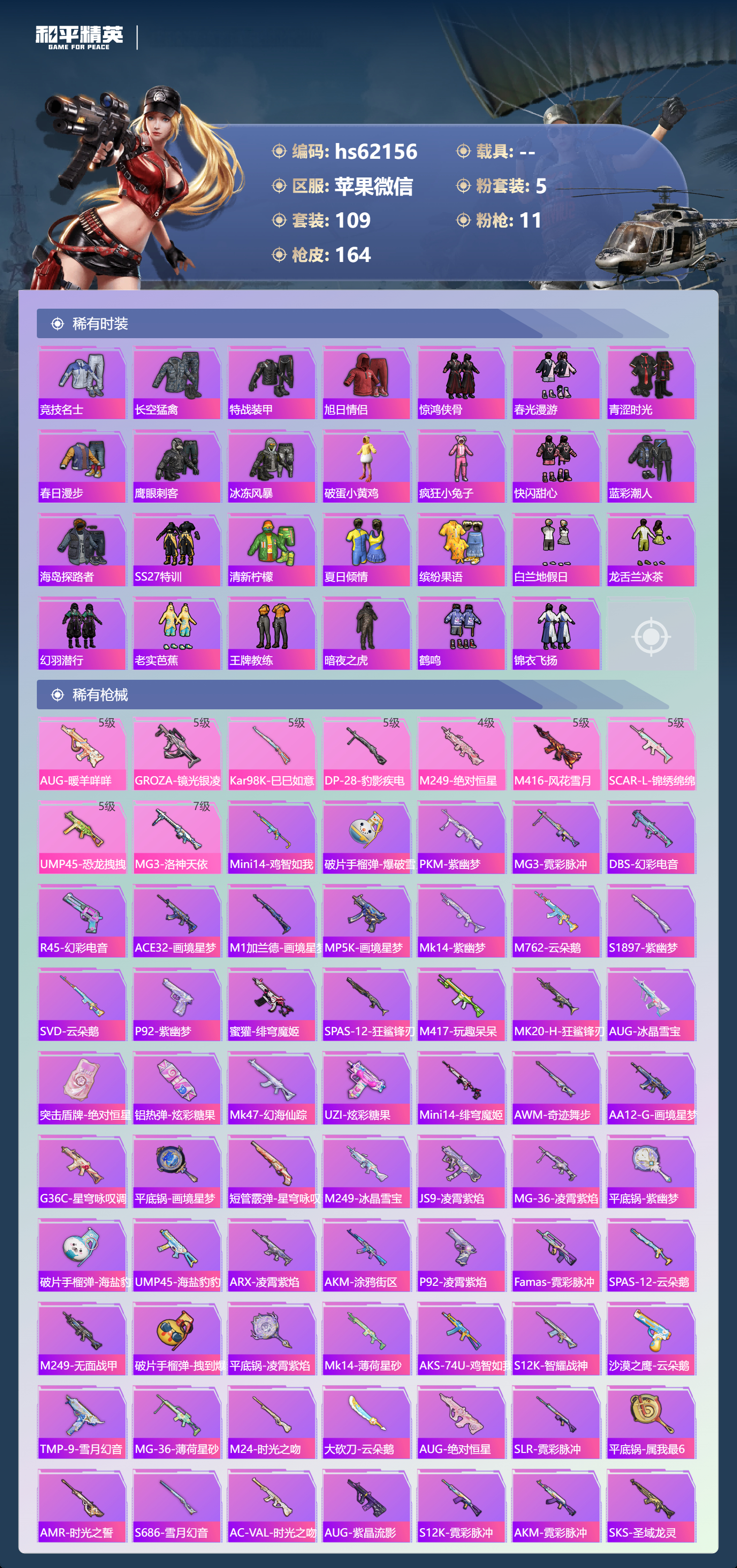 HPCMW494829和平精英账号详情图6 HPCMW494829和平精英账号详情图6