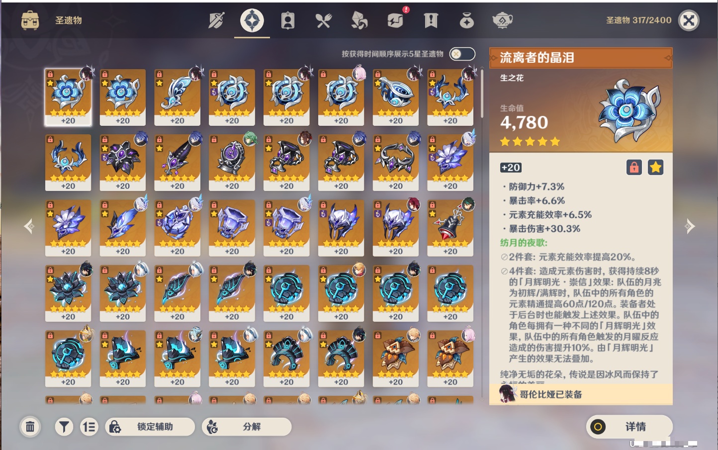 YSMK42636原神账号详情图27