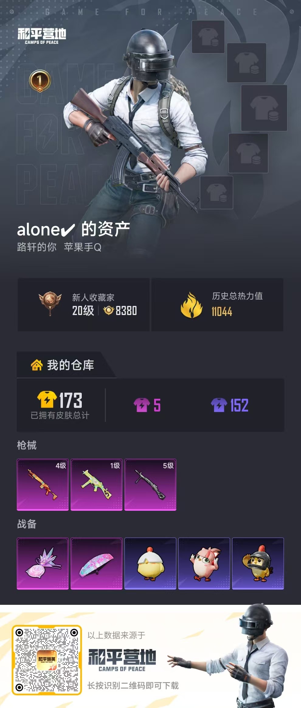 HPSJ495648和平精英账号详情图2 HPSJ495648和平精英账号详情图2