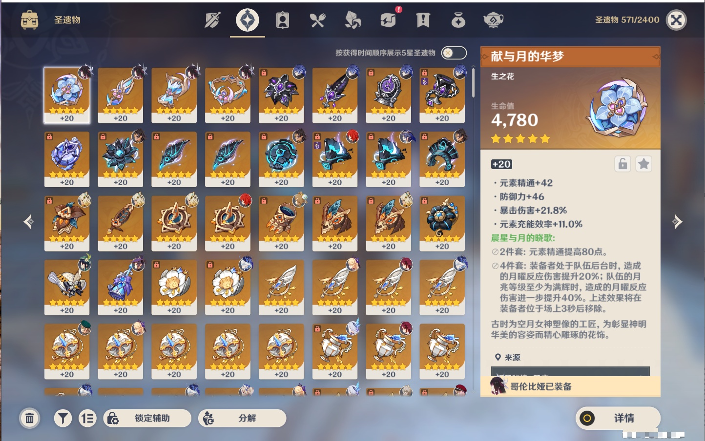 YSMK42623原神账号详情图72