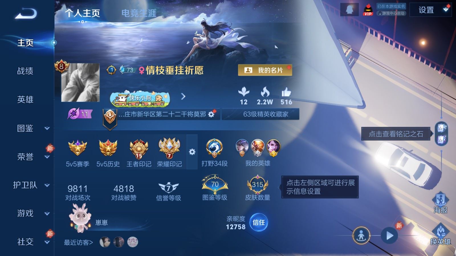 WZCMW4175431王者荣耀账号详情图2 WZCMW4175431王者荣耀账号详情图2