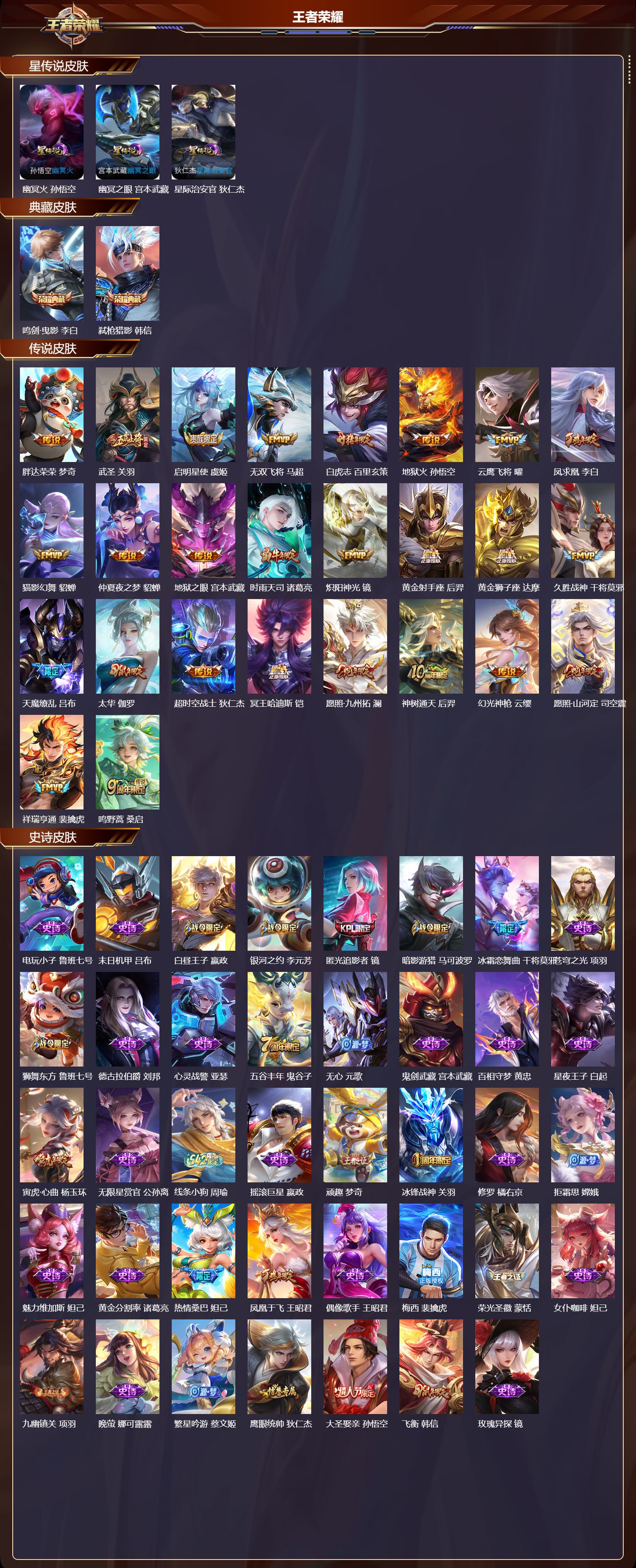 WZQM4169379王者荣耀账号详情图3