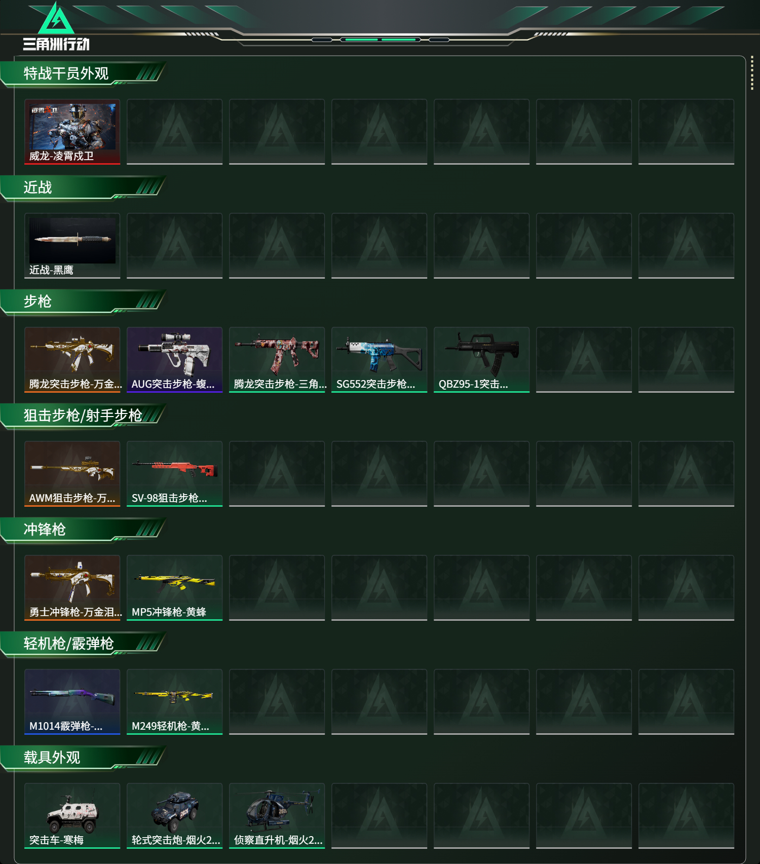 SJZCMW448293三角洲行动账号详情图8