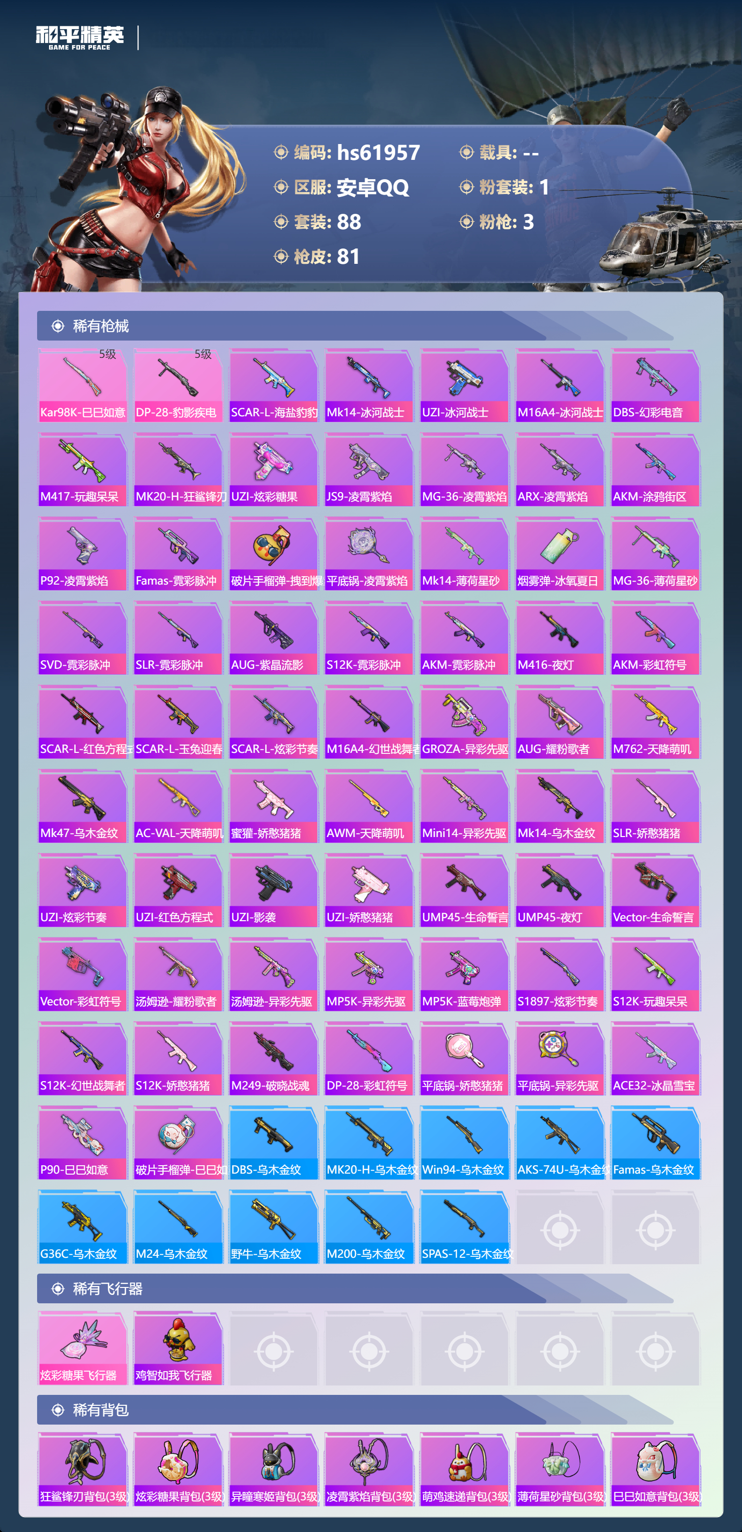 HPCMW497156和平精英账号详情图6