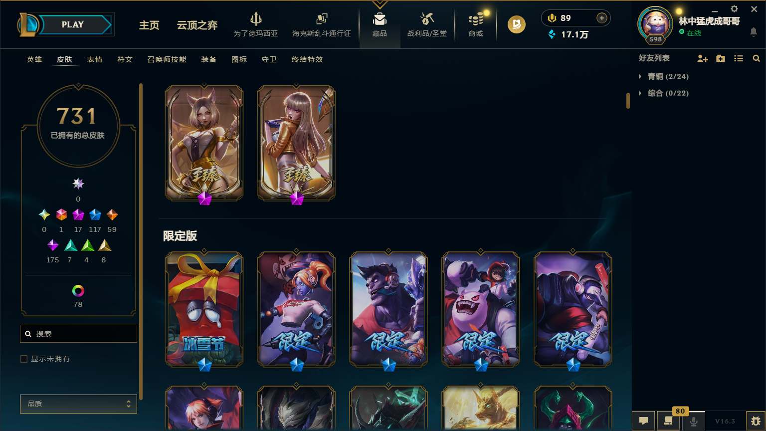 LOLLX422608英雄联盟账号详情图11