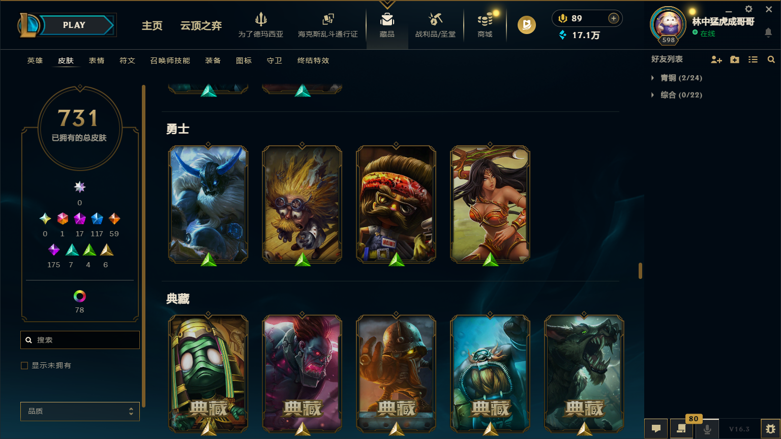 LOLLX422608英雄联盟账号详情图48