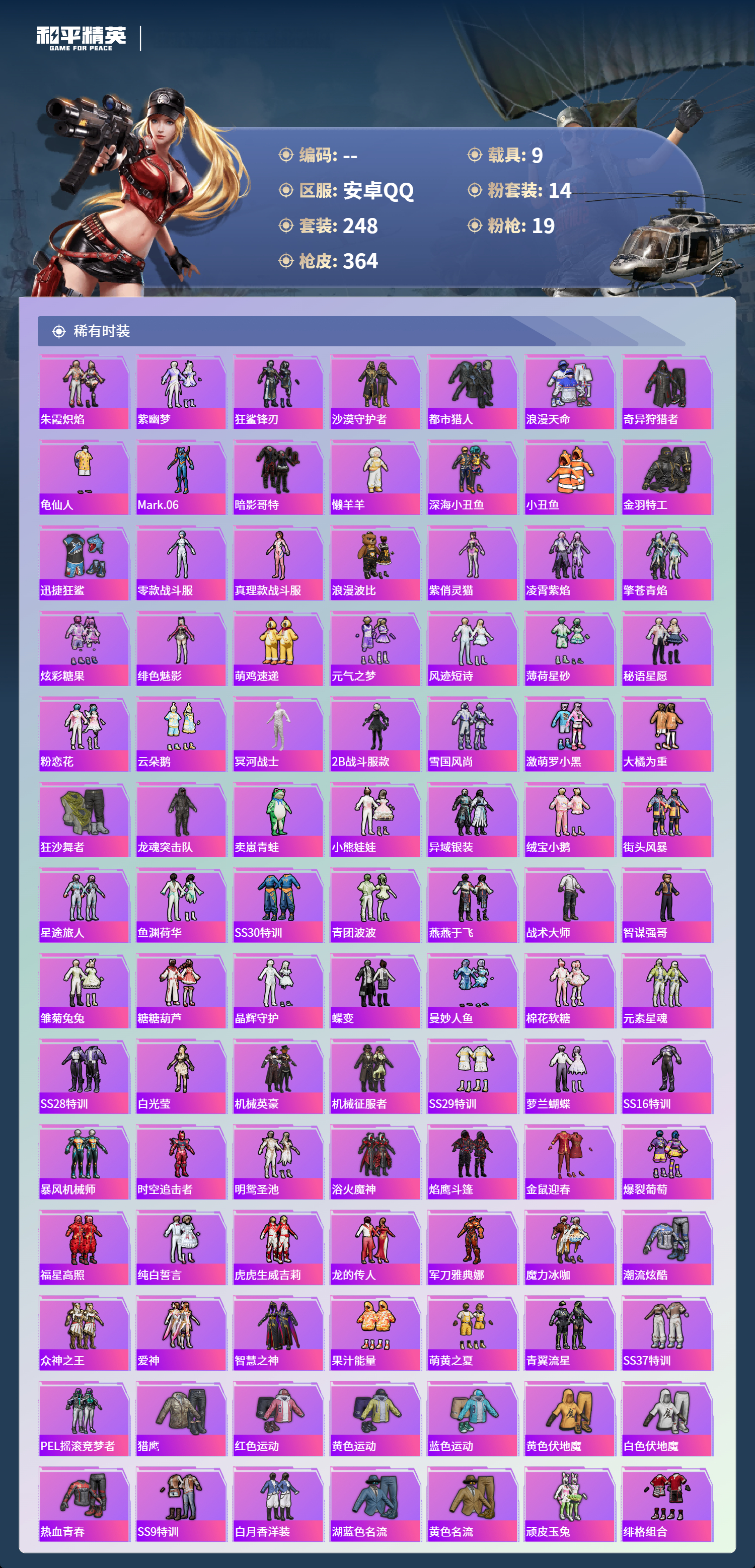 HPCMW4100076和平精英账号详情图5