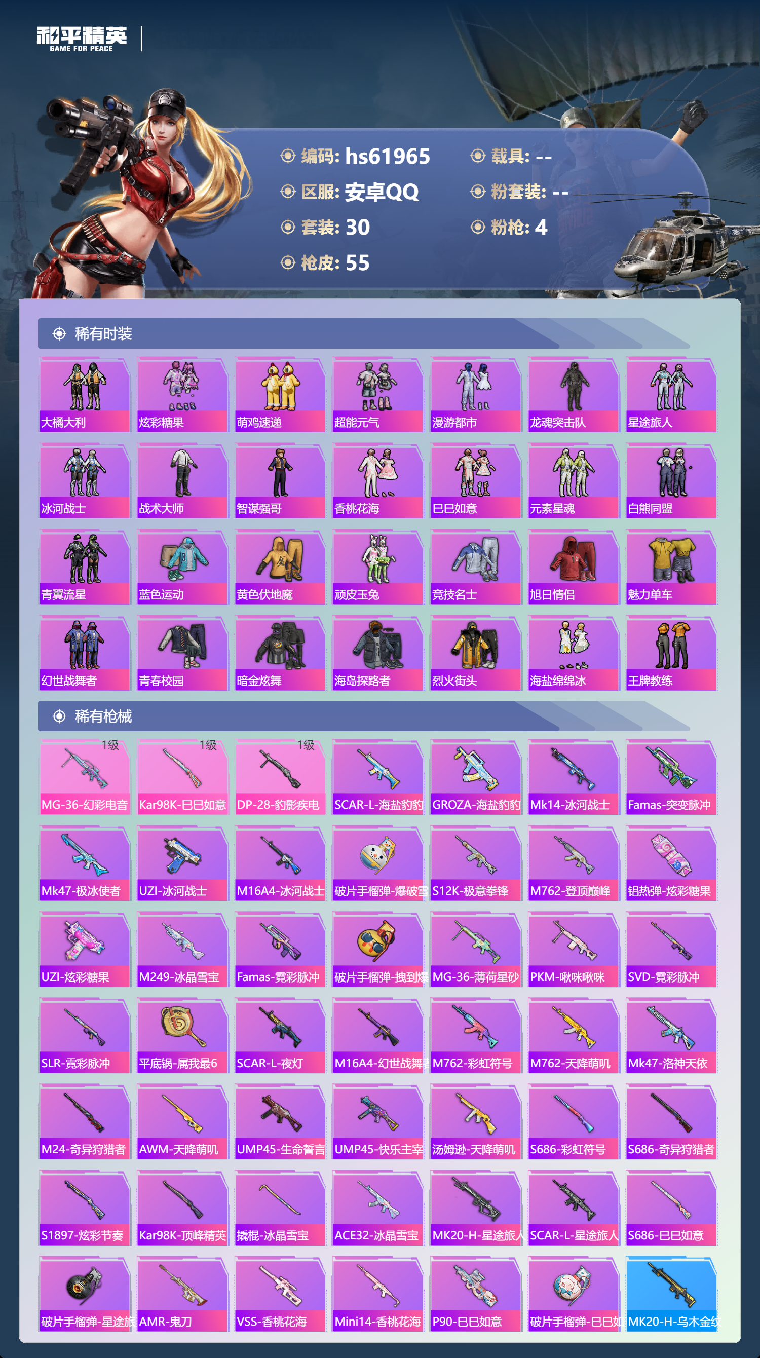 HPCMW497184和平精英账号详情图5