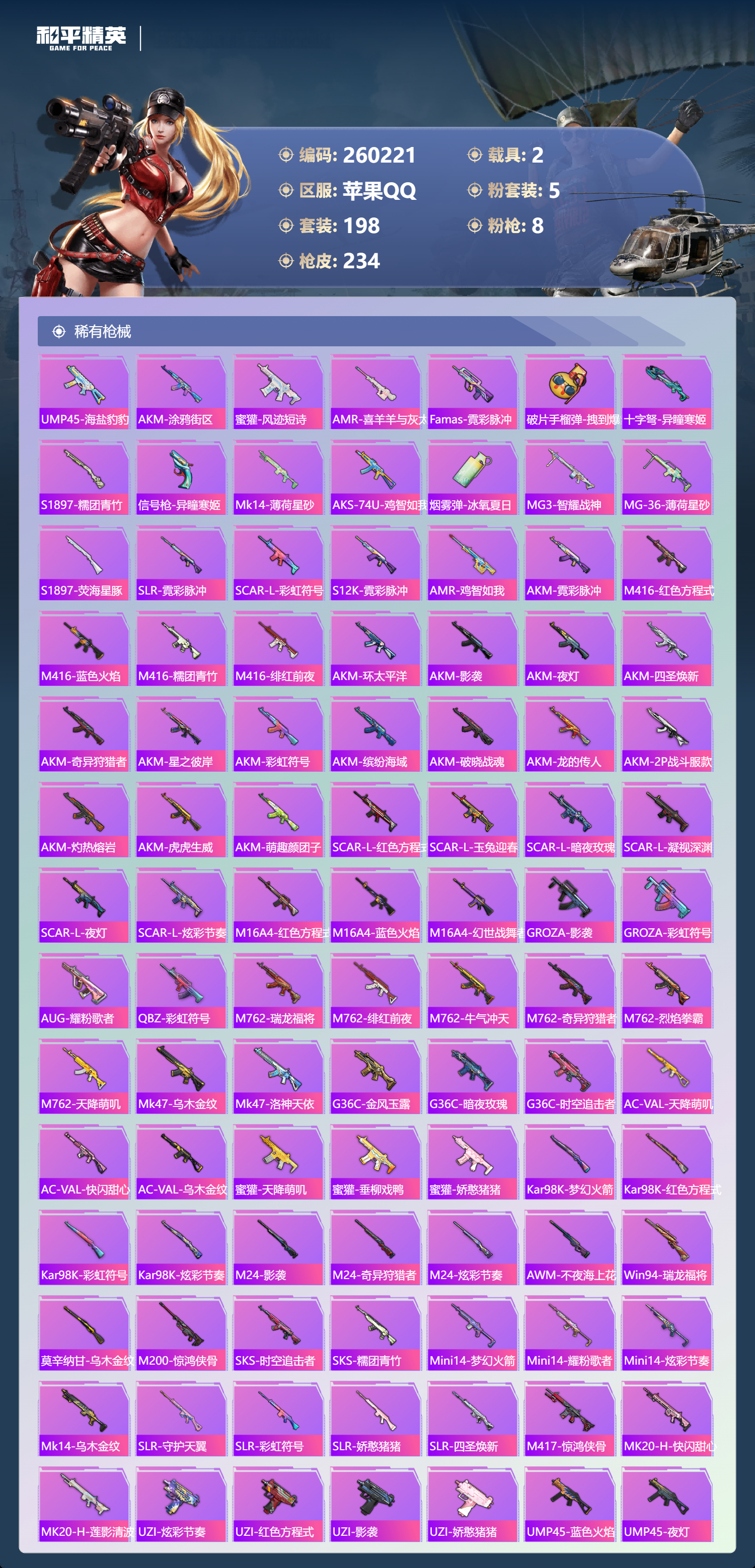 HPCMW495783和平精英账号详情图5