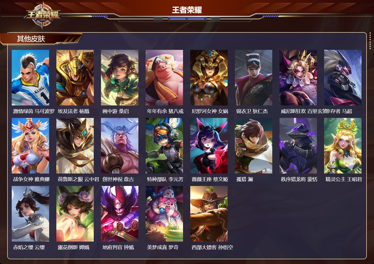 WZQM4169378王者荣耀账号详情图6