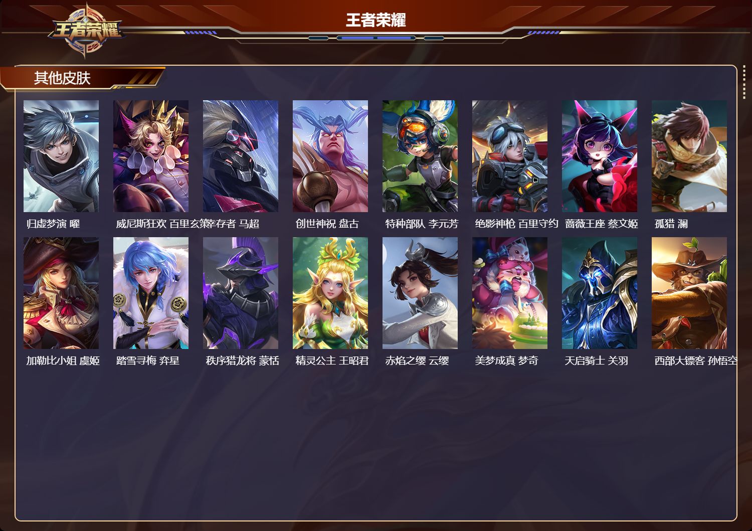 WZQM4173387王者荣耀账号详情图5