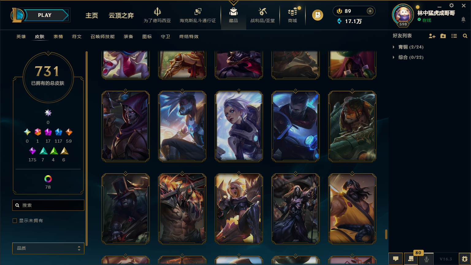 LOLLX422608英雄联盟账号详情图74