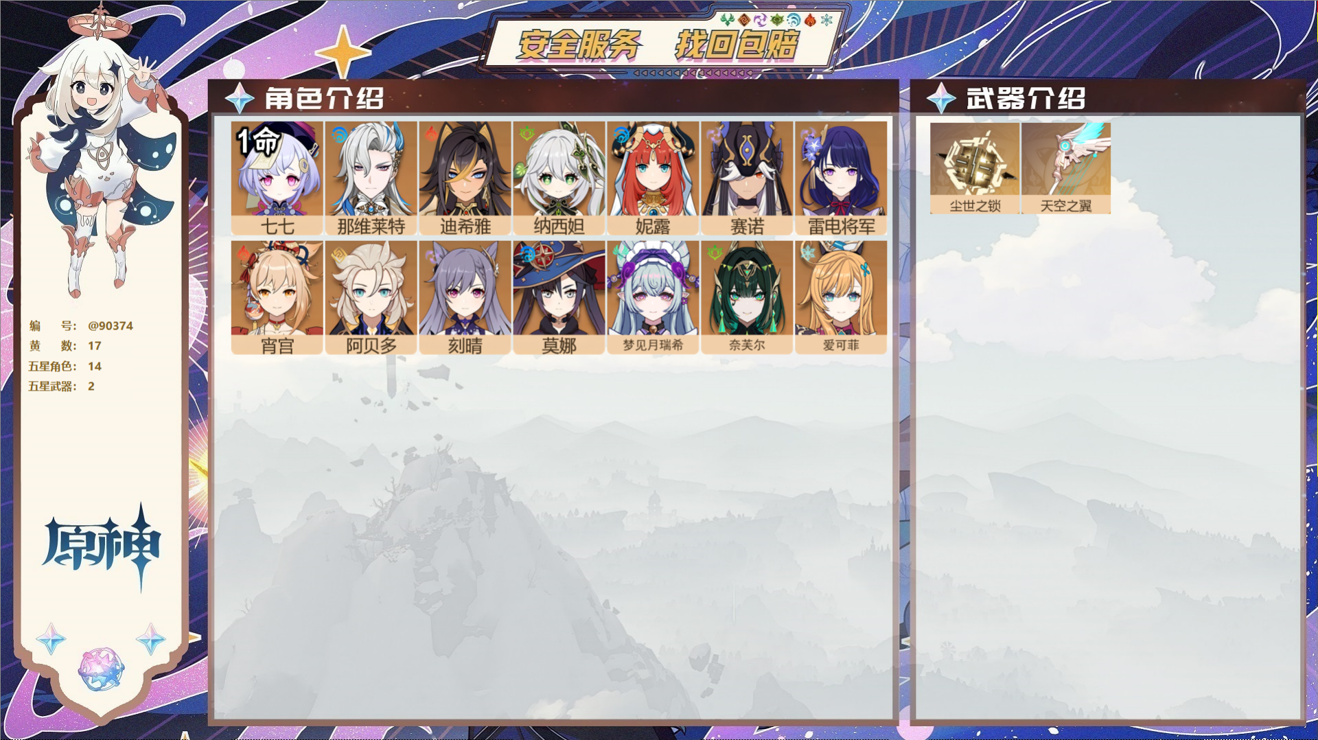 YSMK42625原神账号详情图2