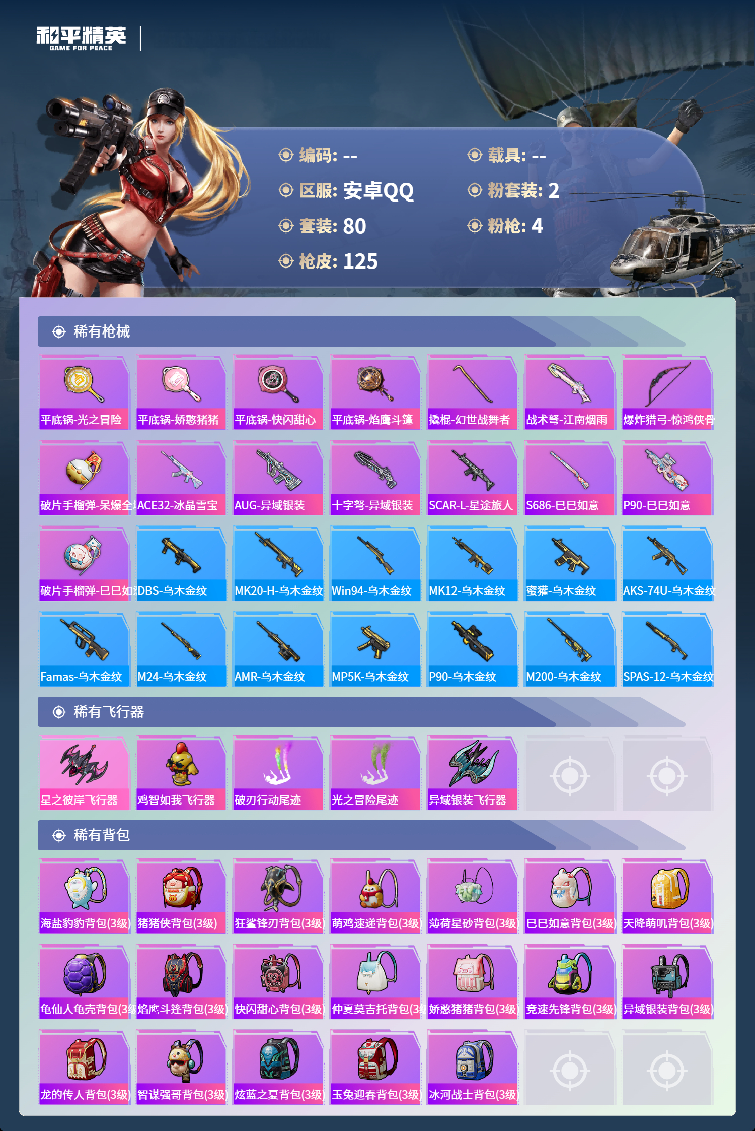 HPSJ499473和平精英账号详情图7 HPSJ499473和平精英账号详情图7