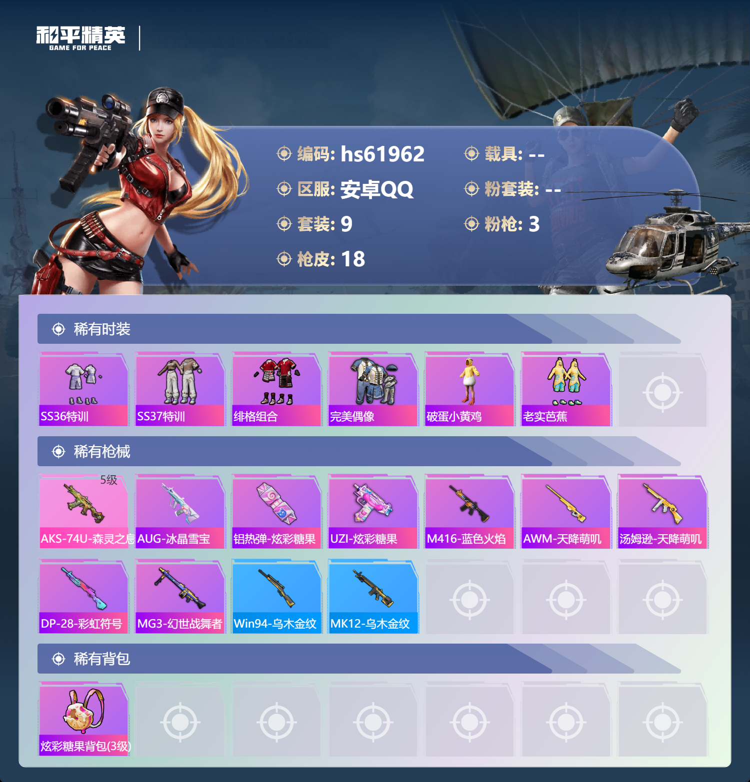 HPCMW497168和平精英账号详情图5