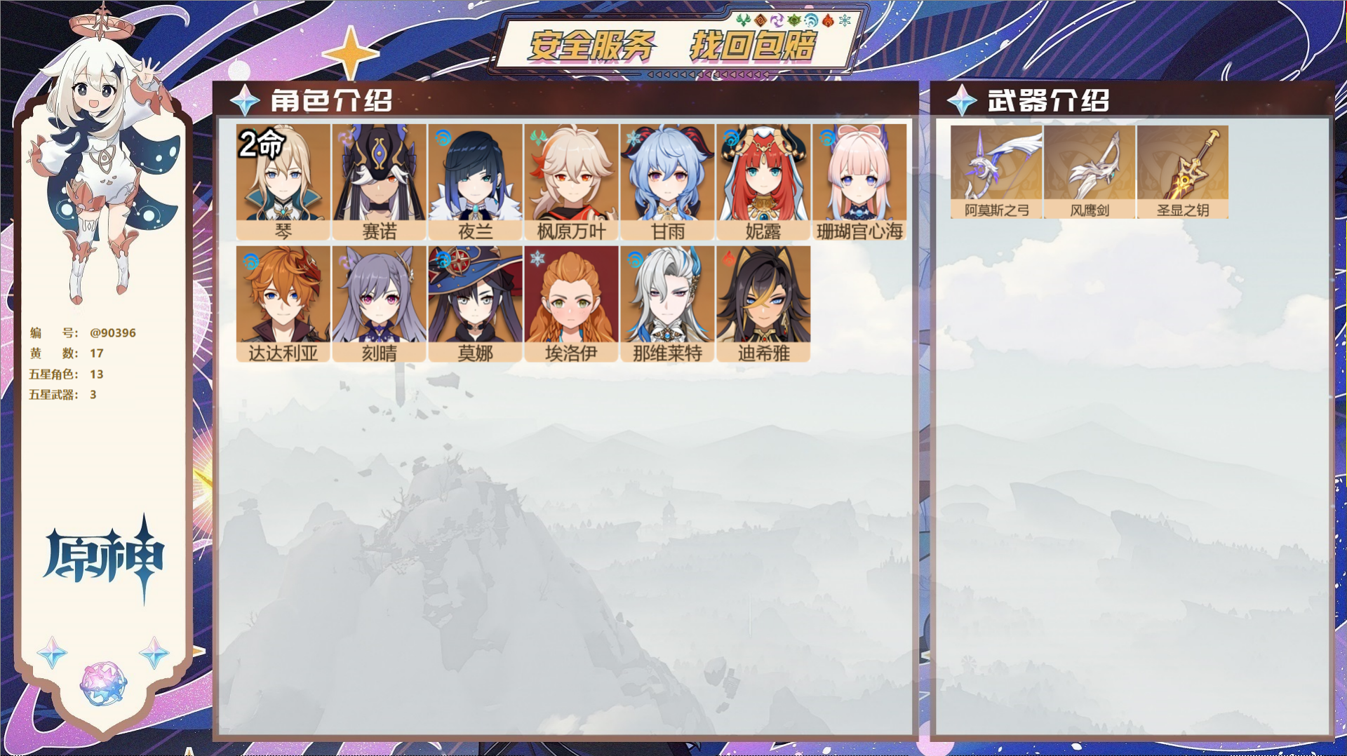 YSMK42621原神账号详情图2