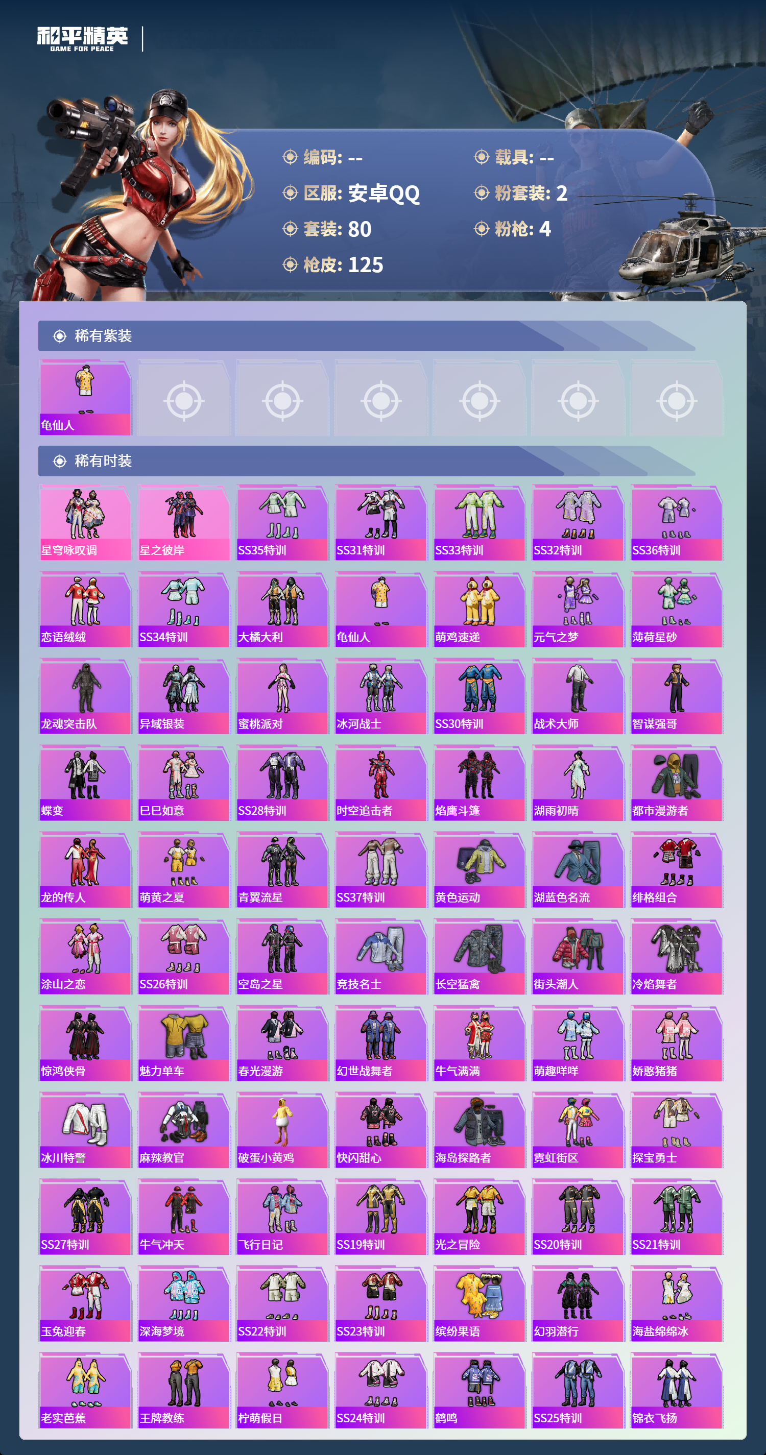 HPSJ499473和平精英账号详情图5 HPSJ499473和平精英账号详情图5