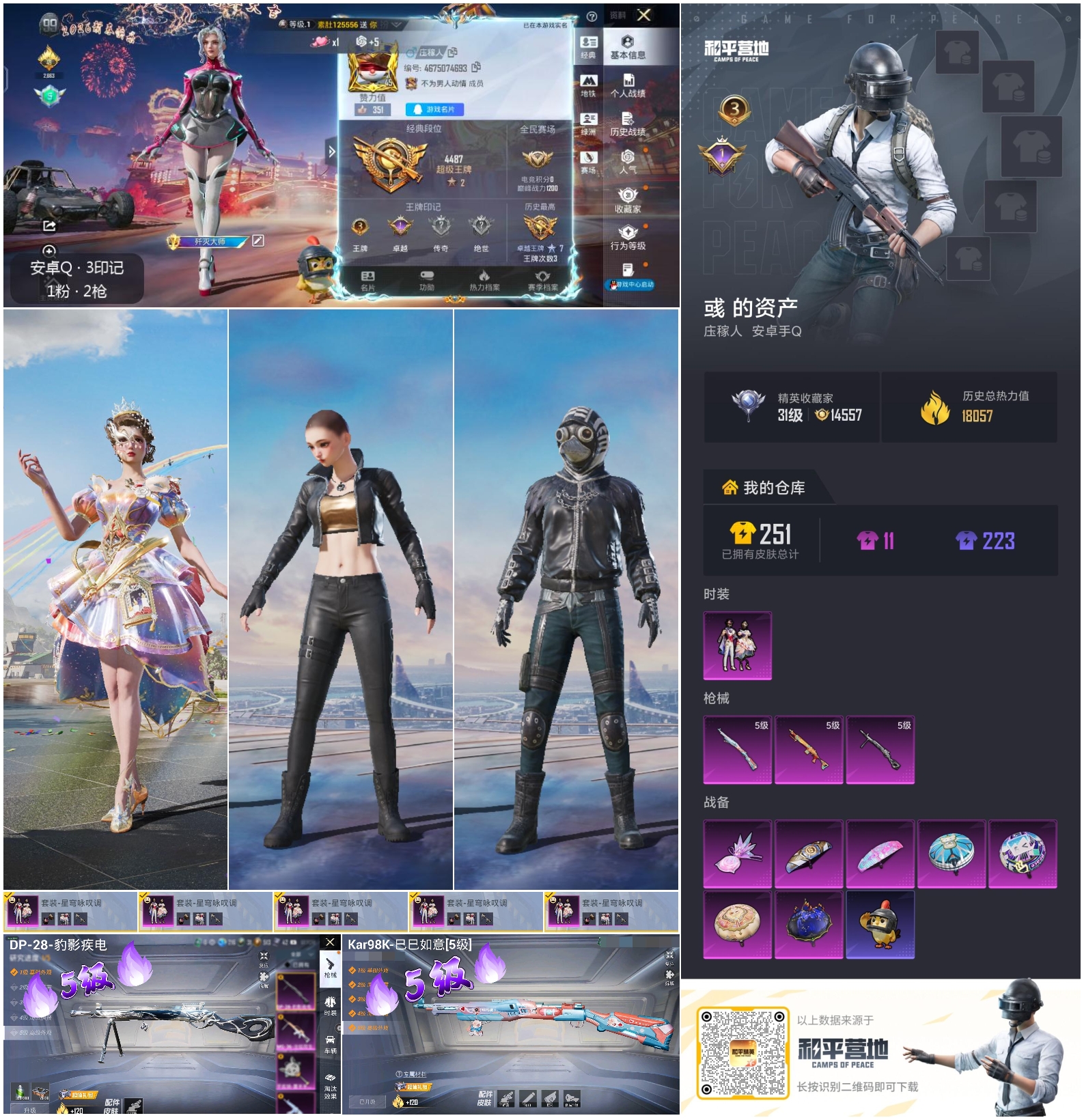 HPSJ495464和平精英账号详情图4