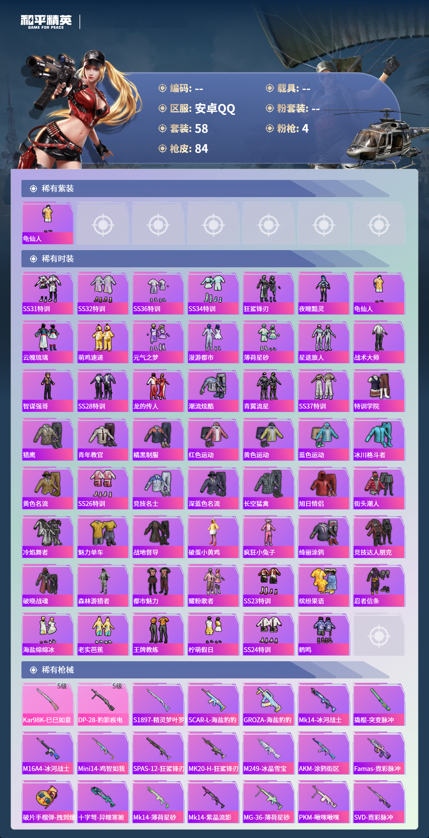 HPCMW499383和平精英账号详情图5 HPCMW499383和平精英账号详情图5