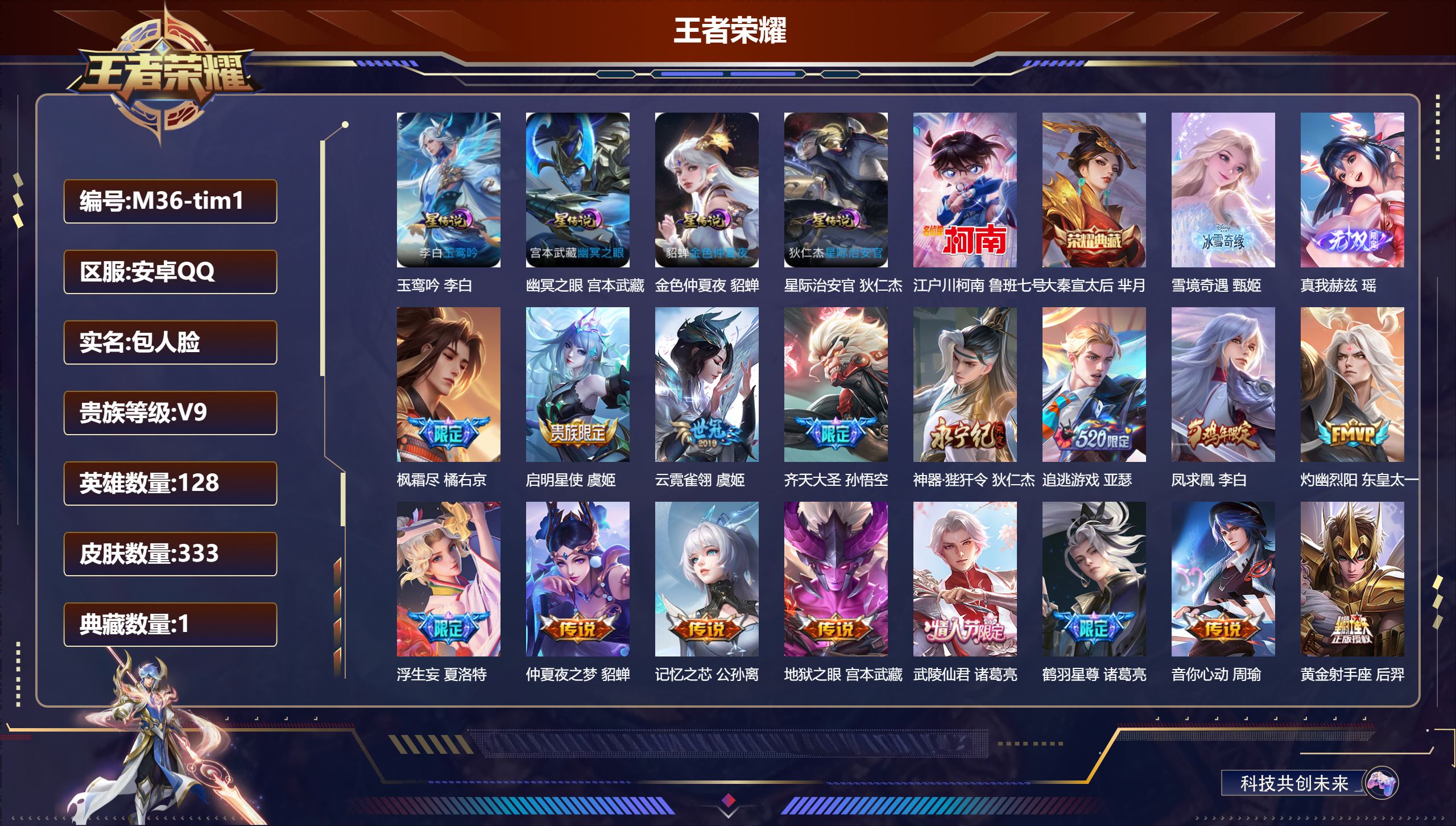 王者荣耀账号安卓QQ128英雄-333皮肤-精品女号-V9-1典藏2无双1珍品传说37传说 金标万战 甄姬 4星传说 玉