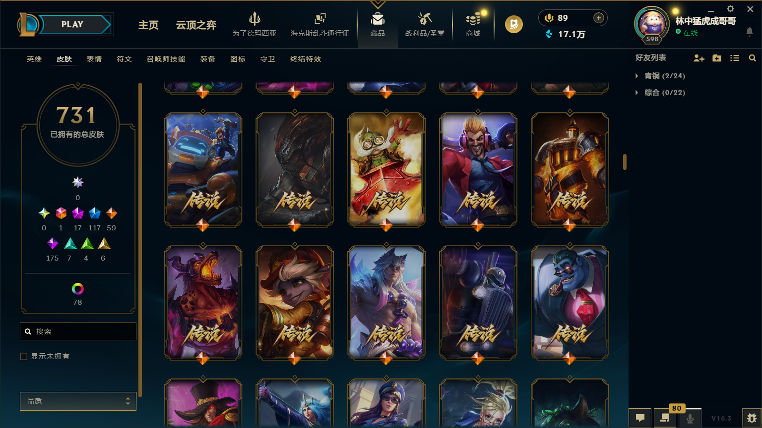 LOLLX422608英雄联盟账号详情图25