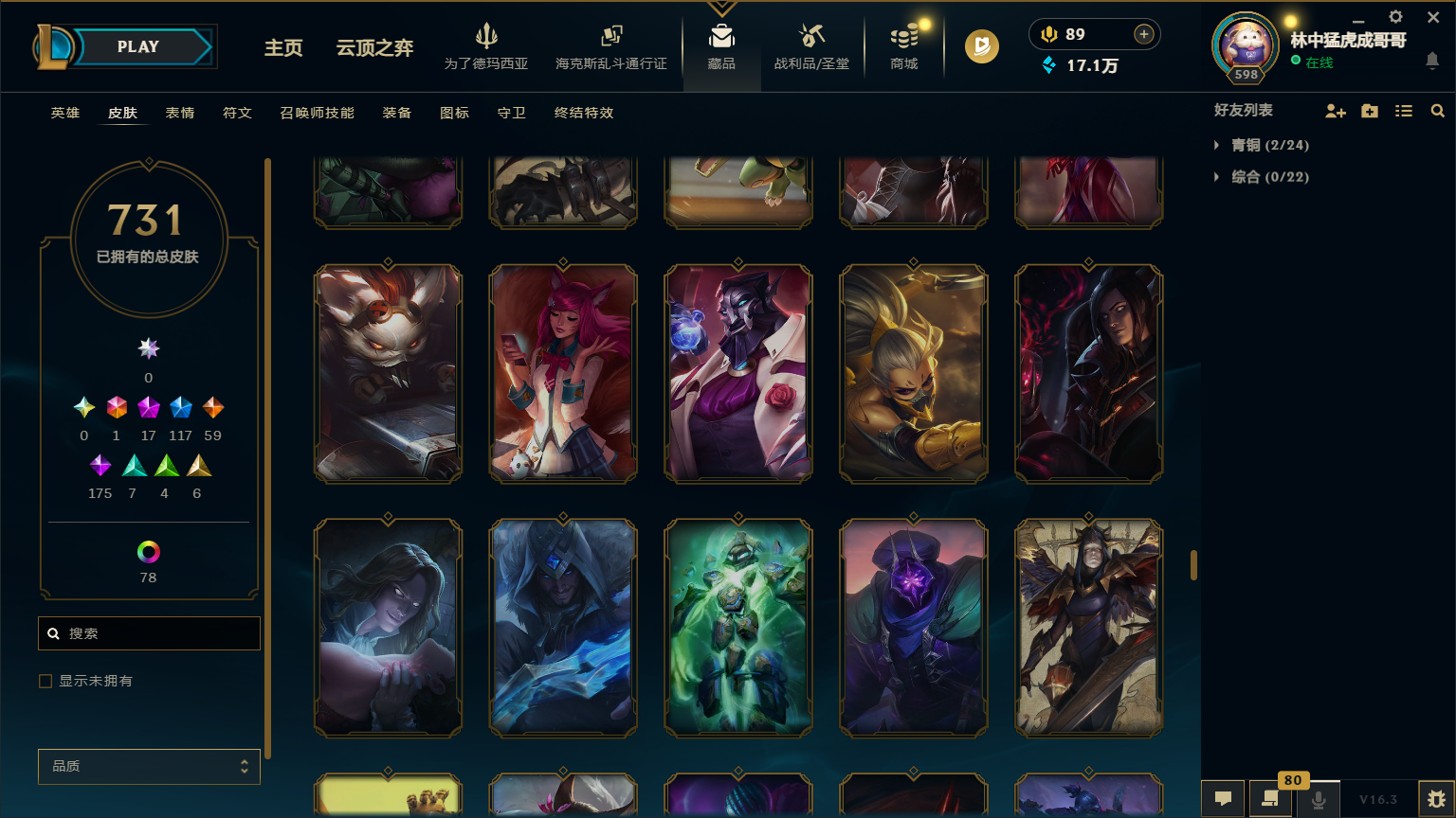 LOLLX422608英雄联盟账号详情图55