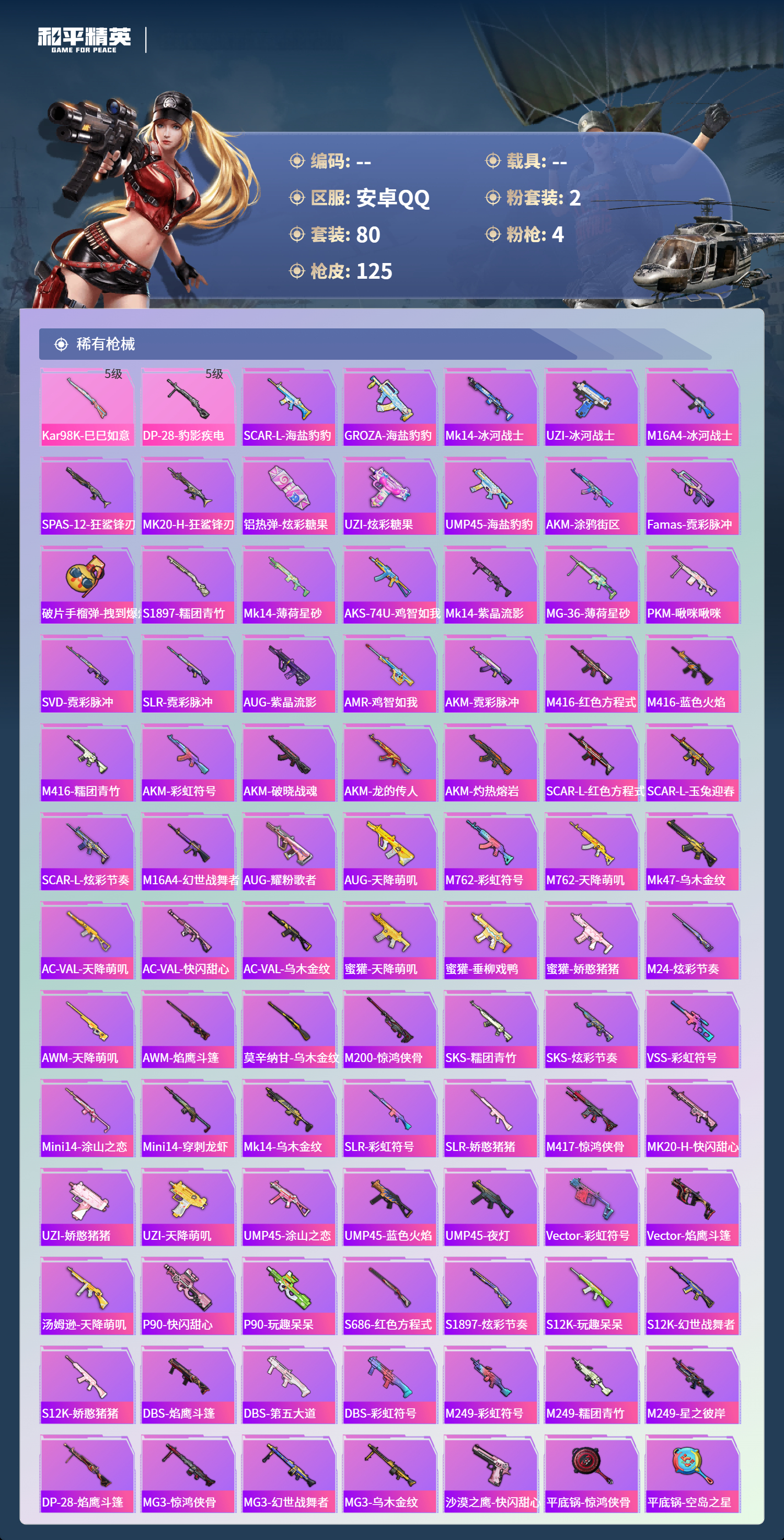 HPSJ499473和平精英账号详情图6 HPSJ499473和平精英账号详情图6