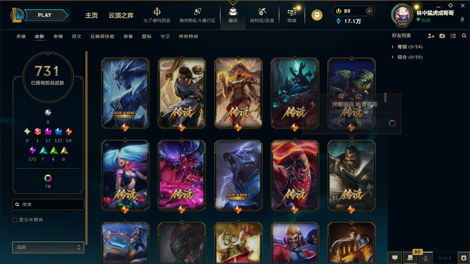 LOLLX422608英雄联盟账号详情图24