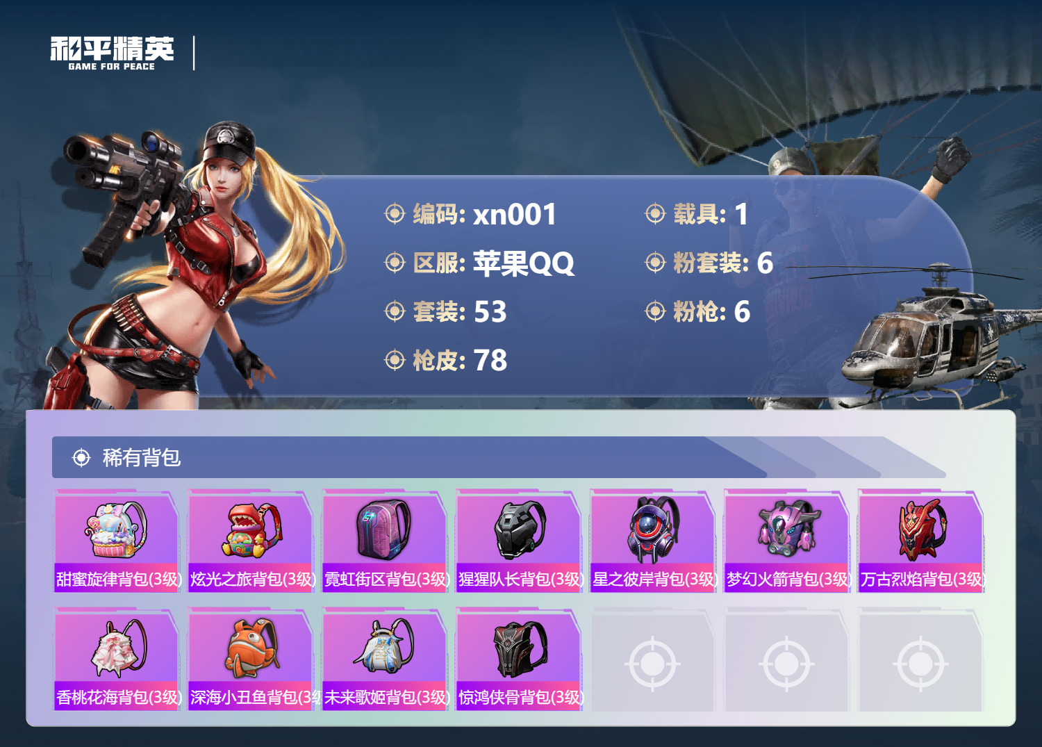 HPLX4123180和平精英账号详情图4