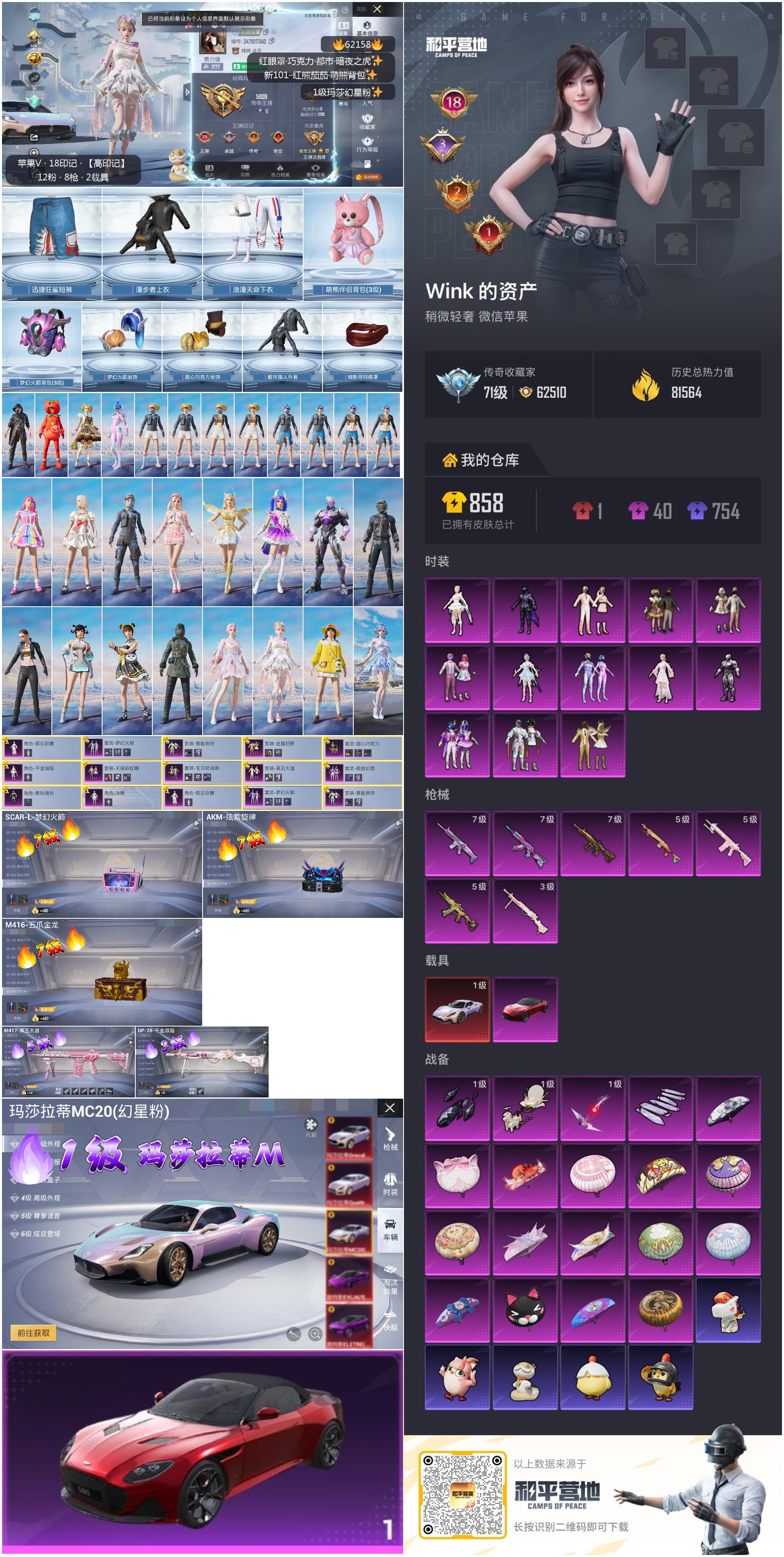 HPSJ494988和平精英账号详情图4