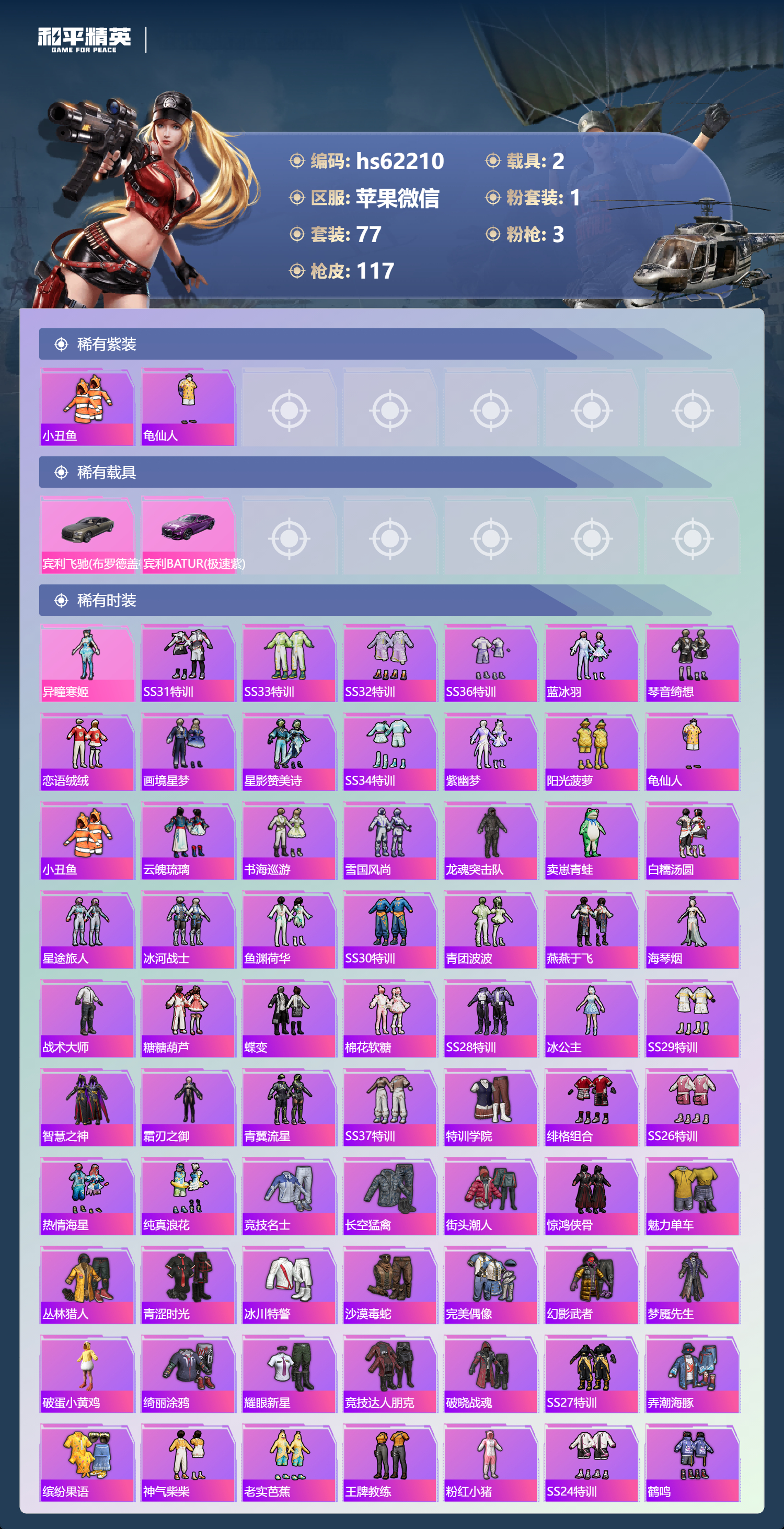 HPCMW494931和平精英账号详情图5 HPCMW494931和平精英账号详情图5