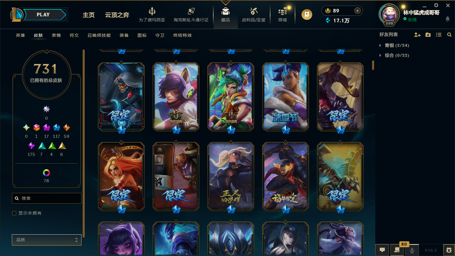 LOLLX422608英雄联盟账号详情图13