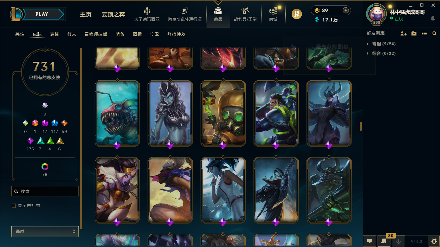 LOLLX422608英雄联盟账号详情图38