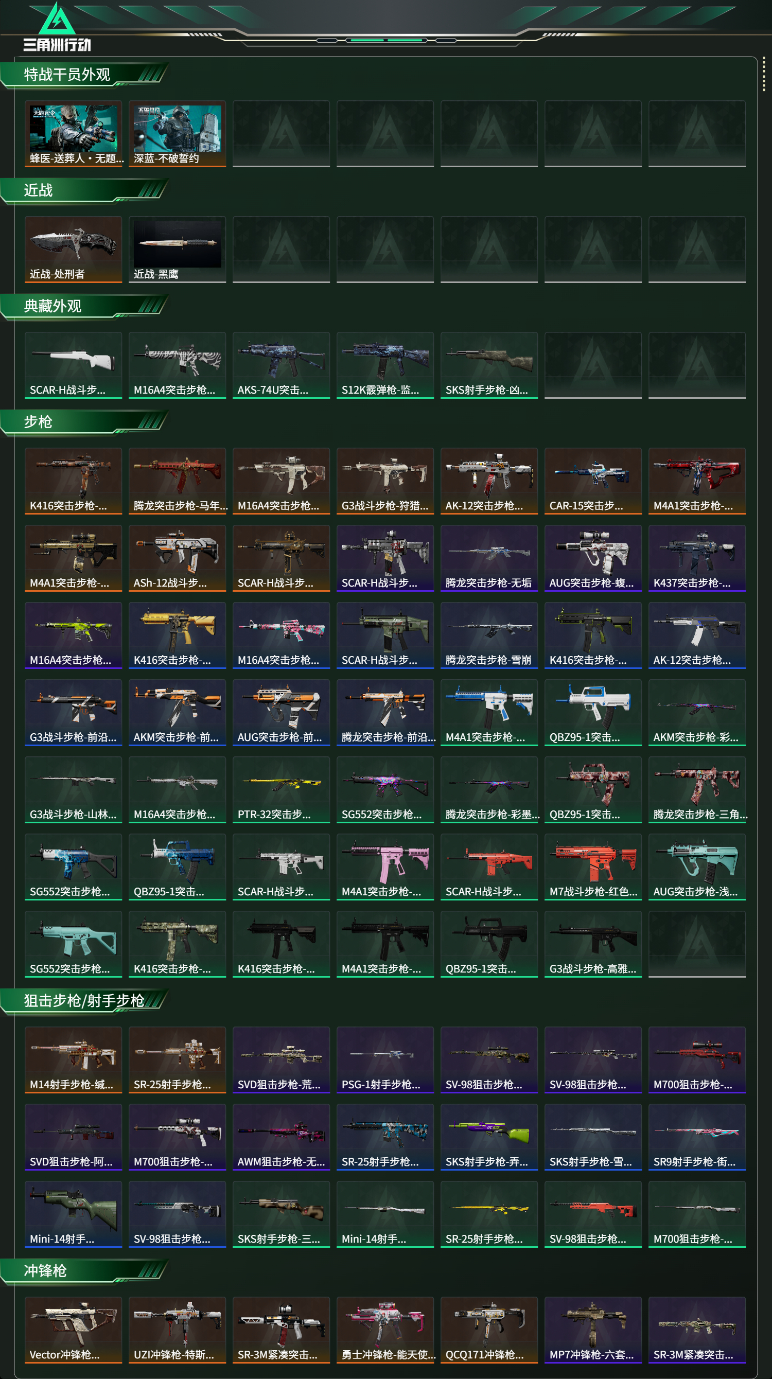 SJZCMW448237三角洲行动账号详情图8